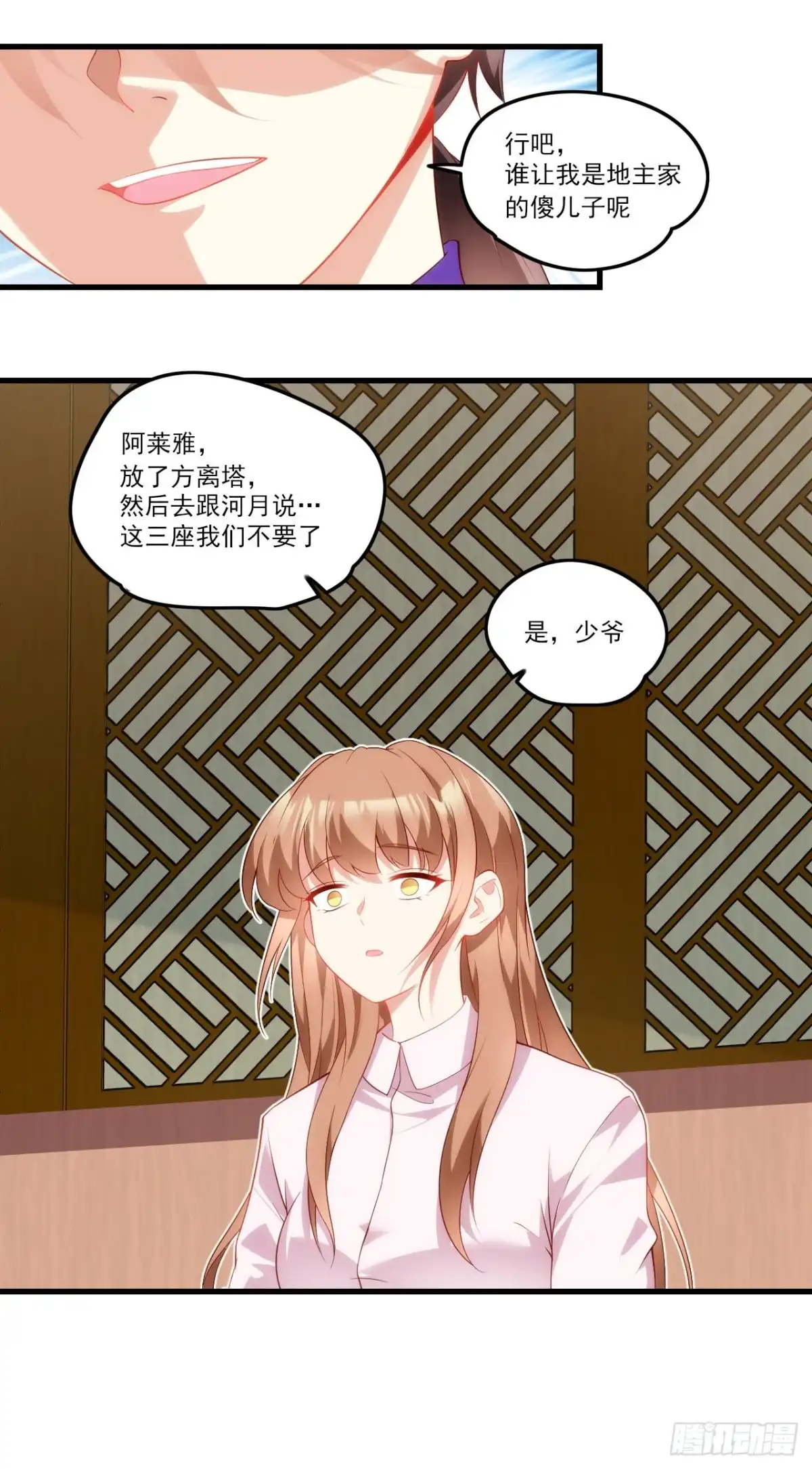 《领主什么的无所谓啦》033话 第20页