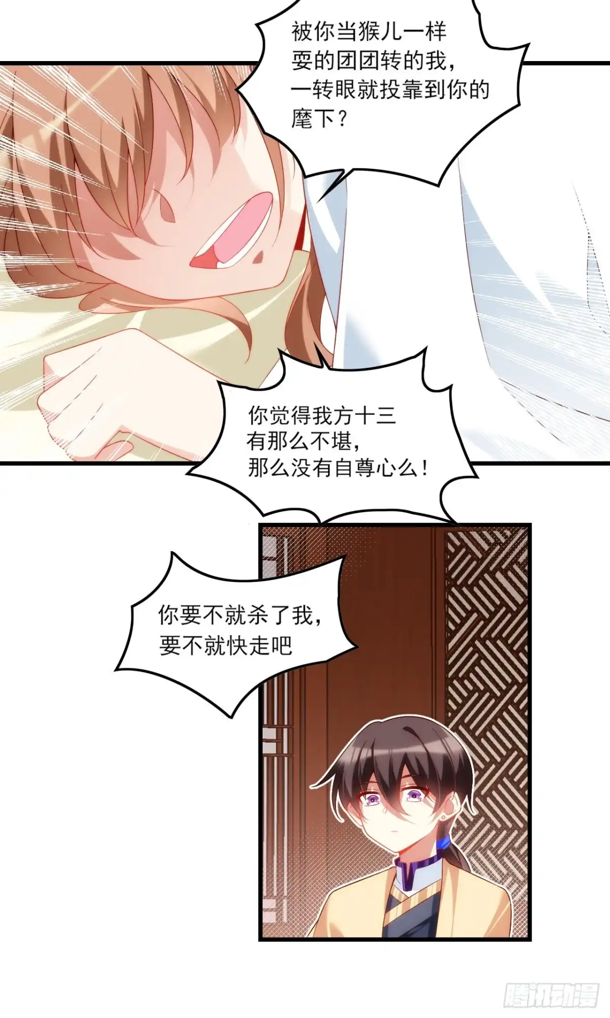 《领主什么的无所谓啦》033话 第11页