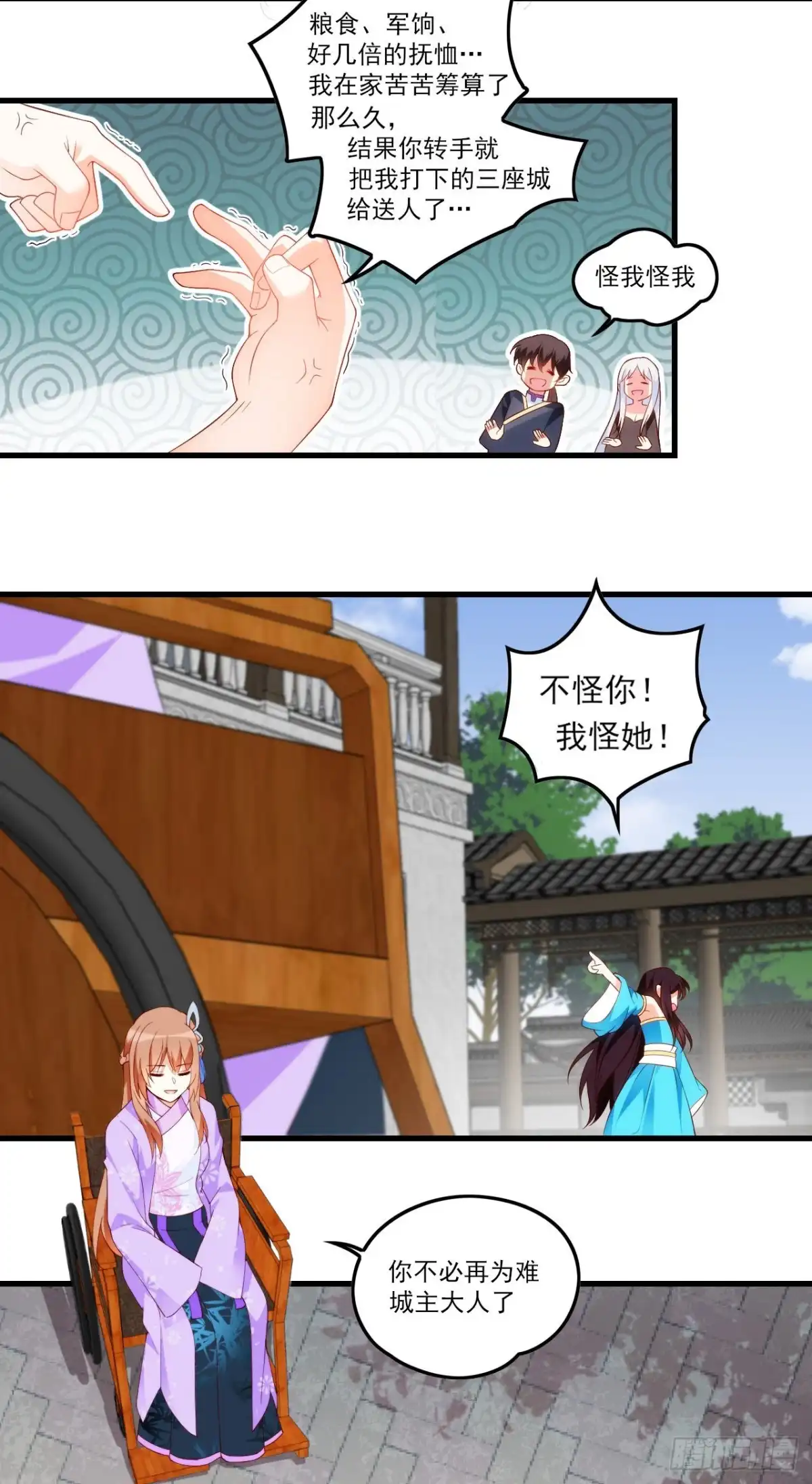 《领主什么的无所谓啦》034话 第12页
