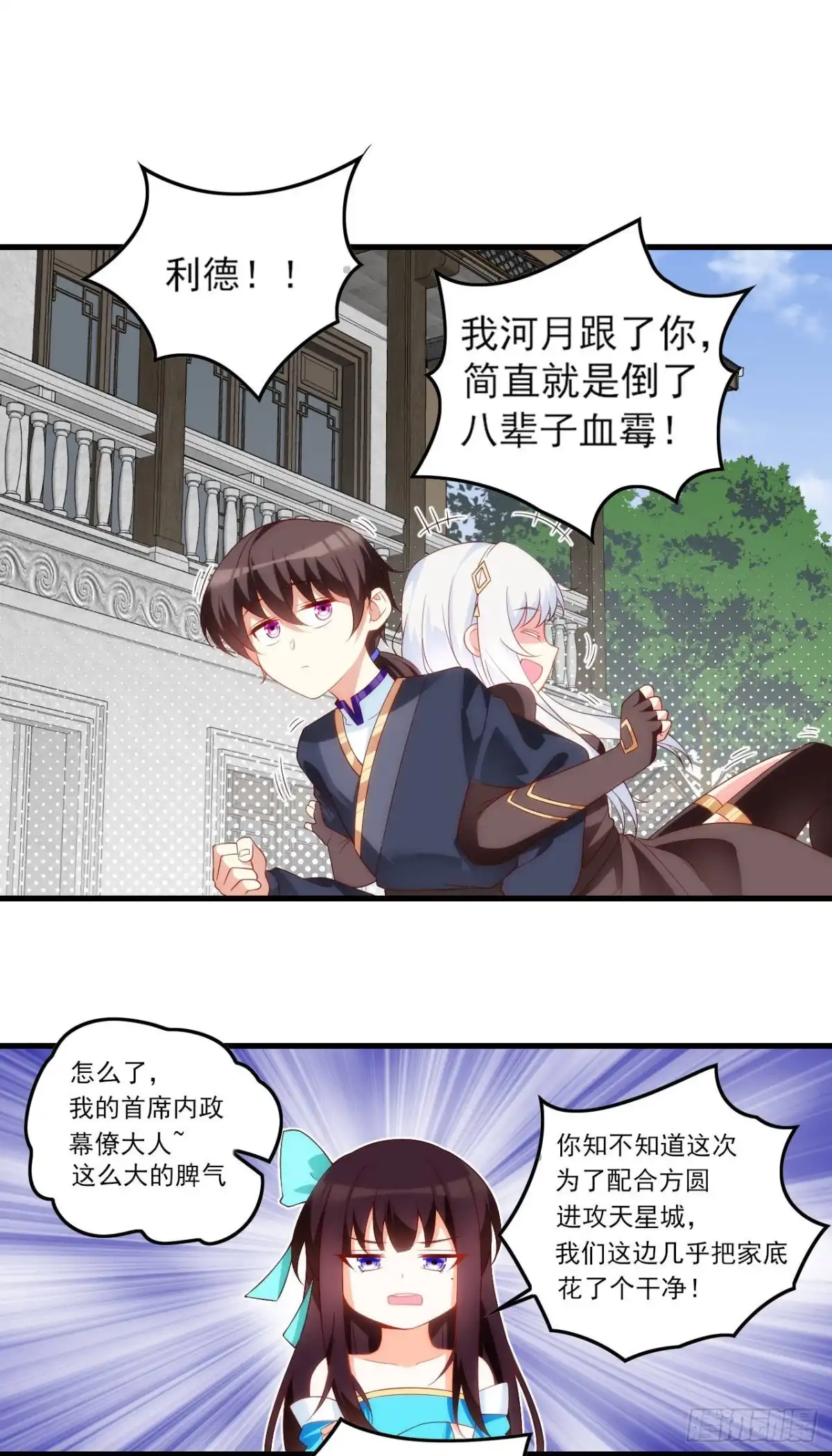 《领主什么的无所谓啦》034话 第11页
