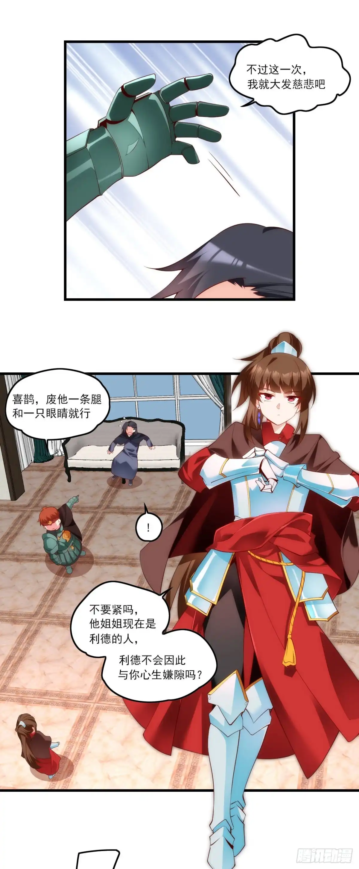 《领主什么的无所谓啦》034话 第7页