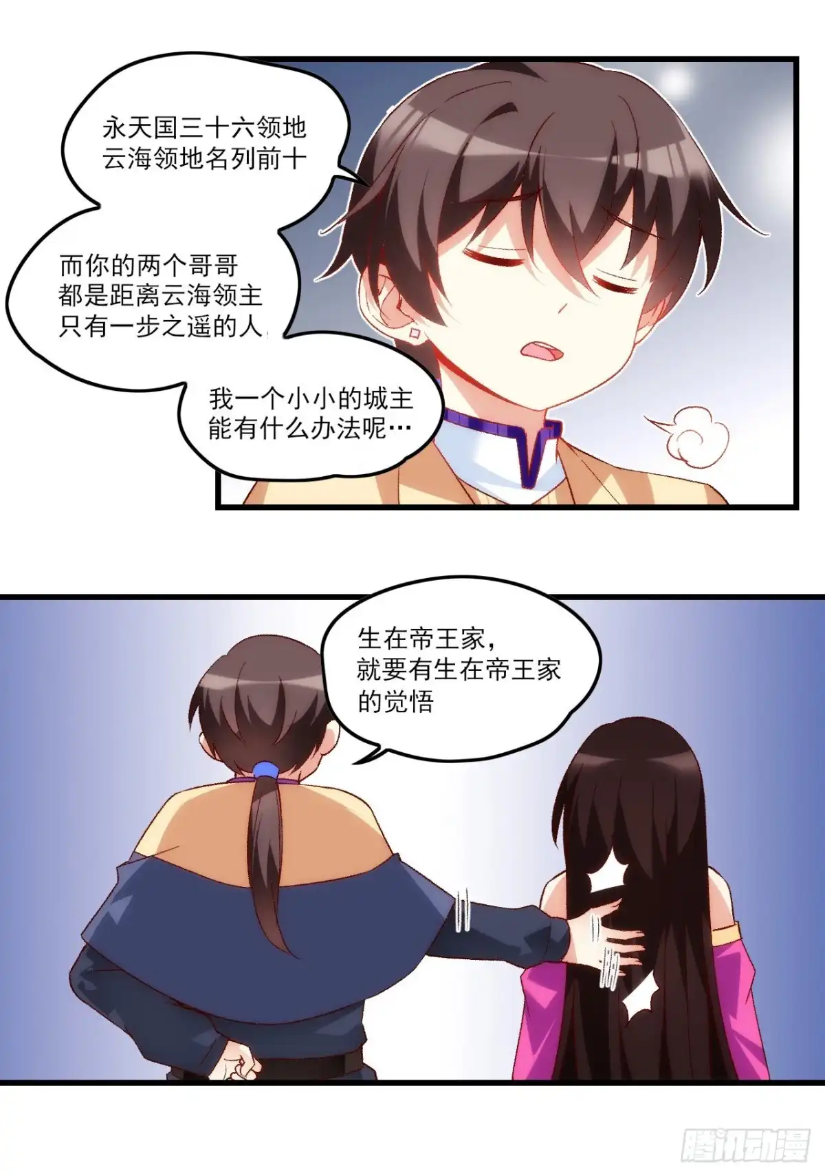 《领主什么的无所谓啦》034话 第25页