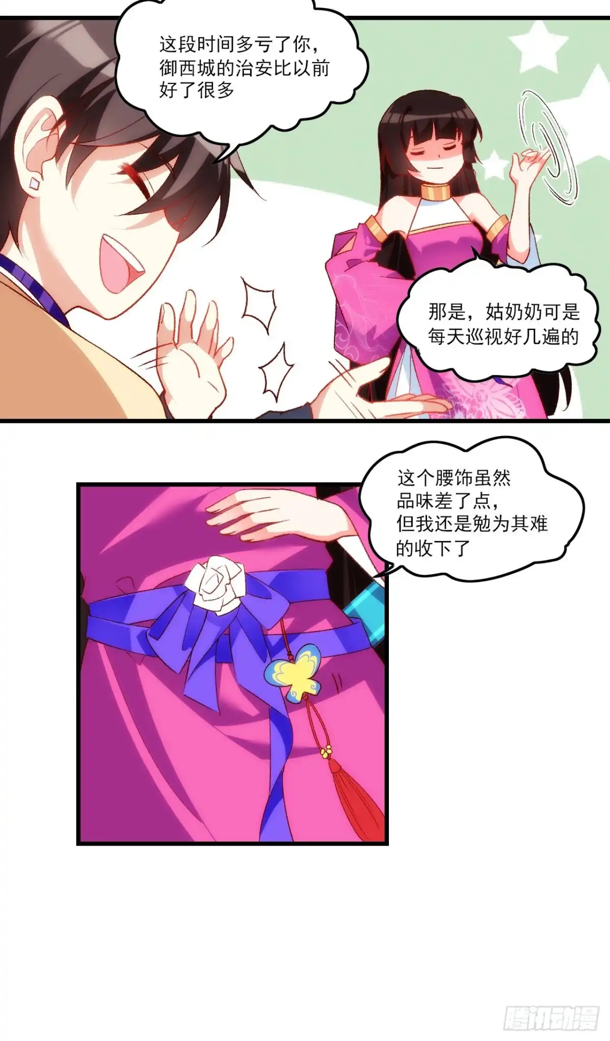 《领主什么的无所谓啦》034话 第23页