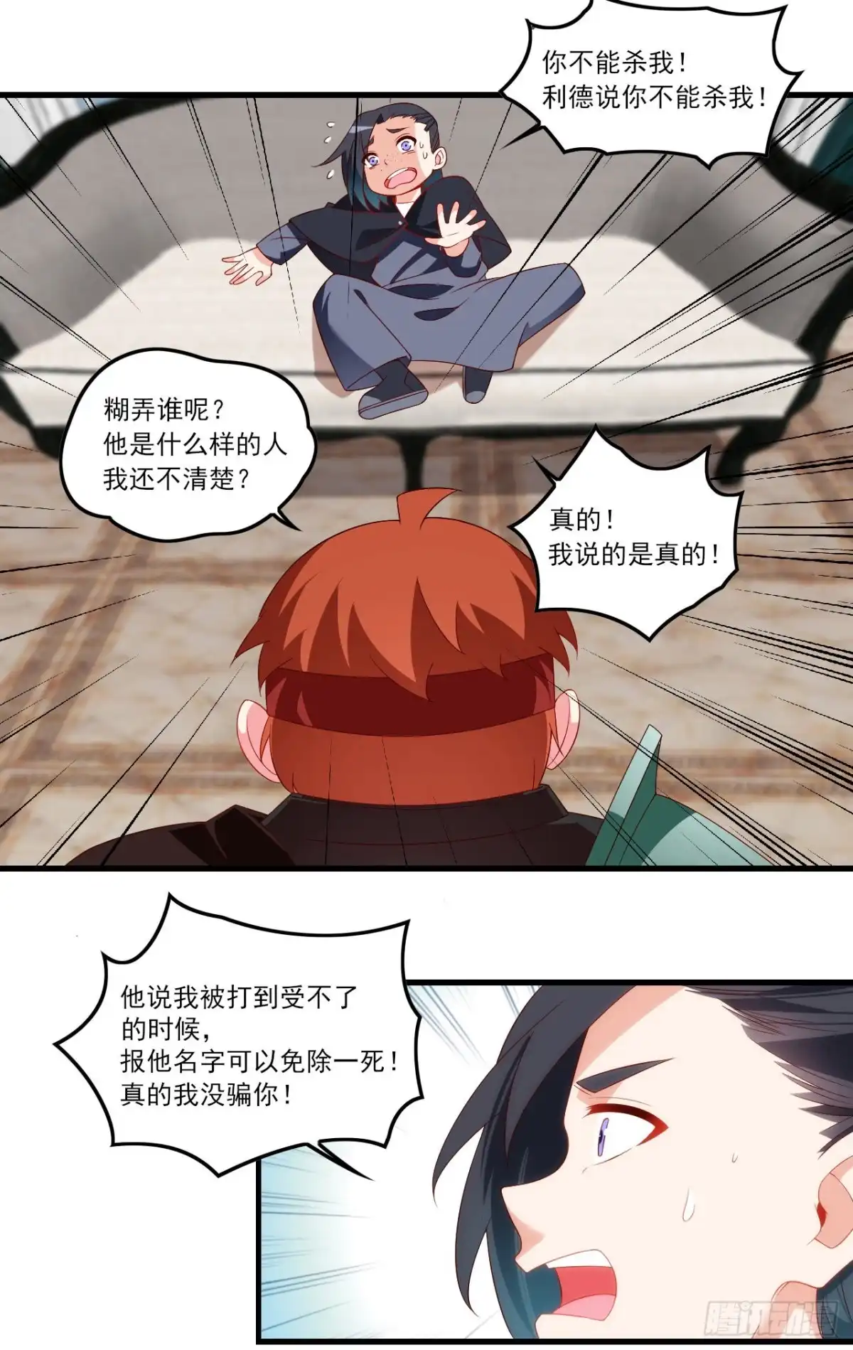 《领主什么的无所谓啦》034话 第5页