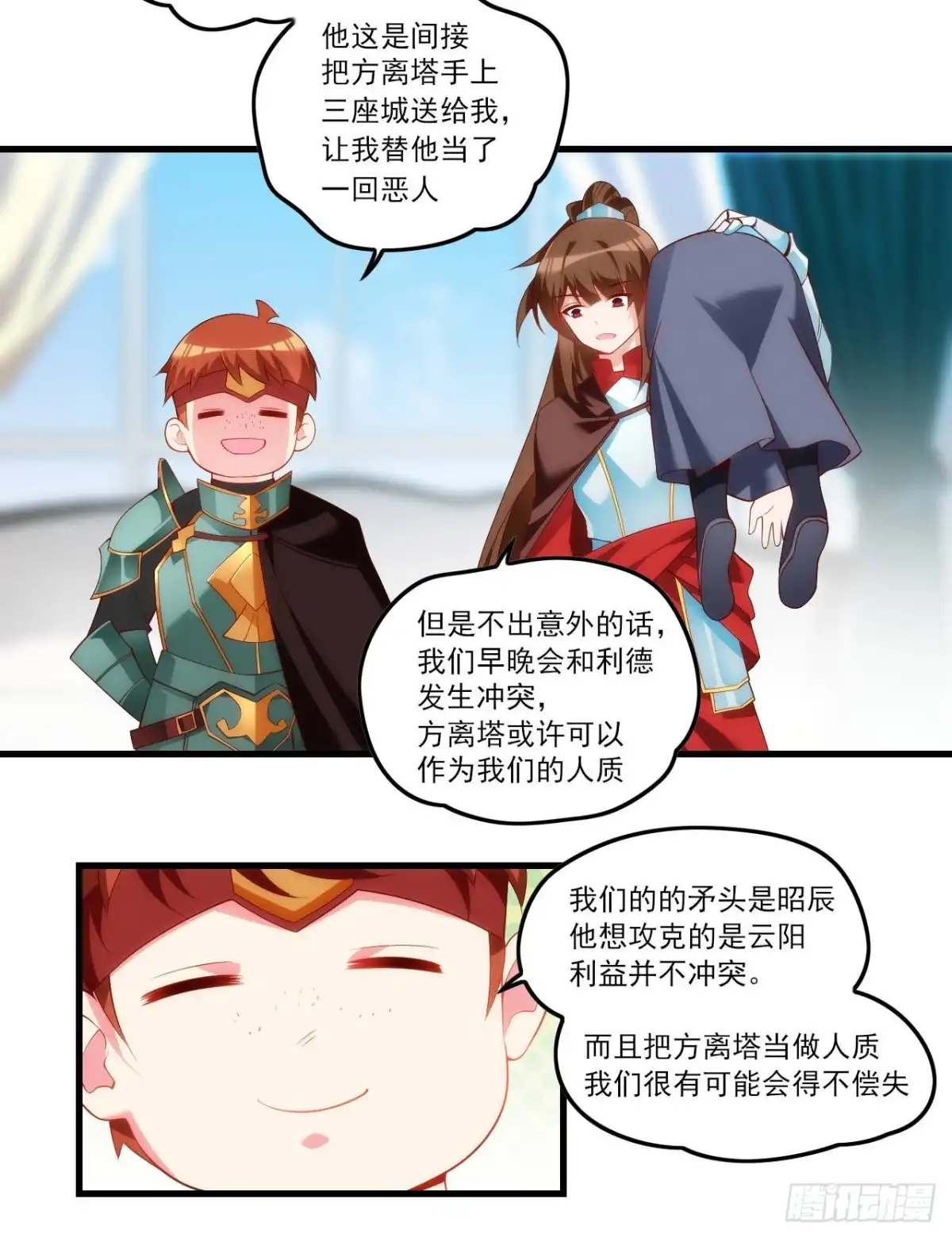 《领主什么的无所谓啦》034话 第9页