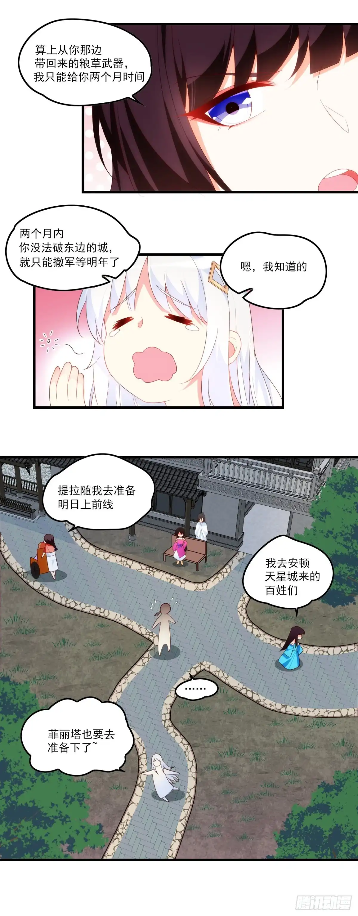 《领主什么的无所谓啦》034话 第14页