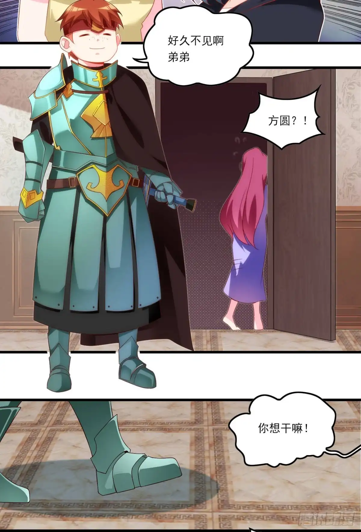 《领主什么的无所谓啦》034话 第4页