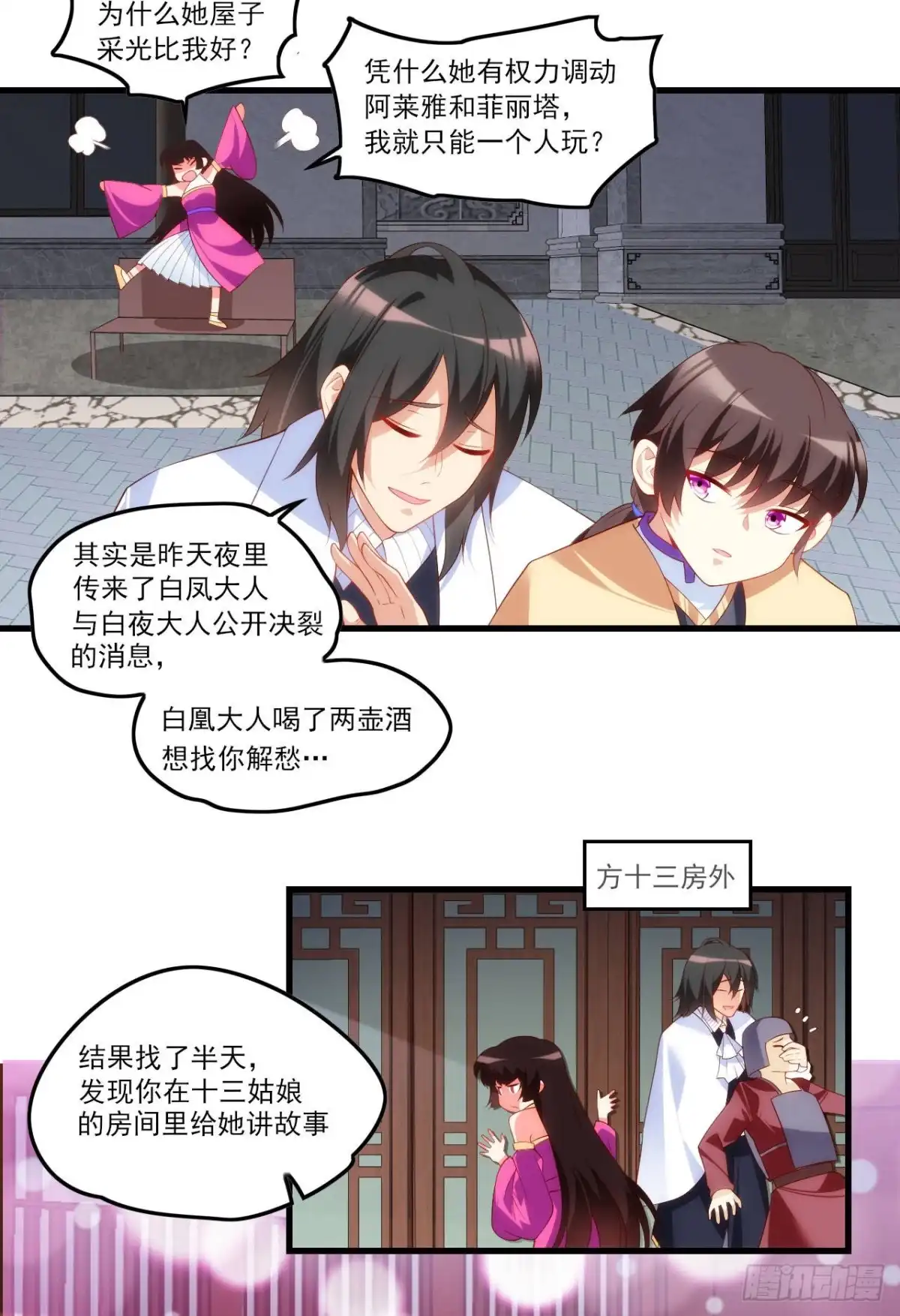 《领主什么的无所谓啦》034话 第18页