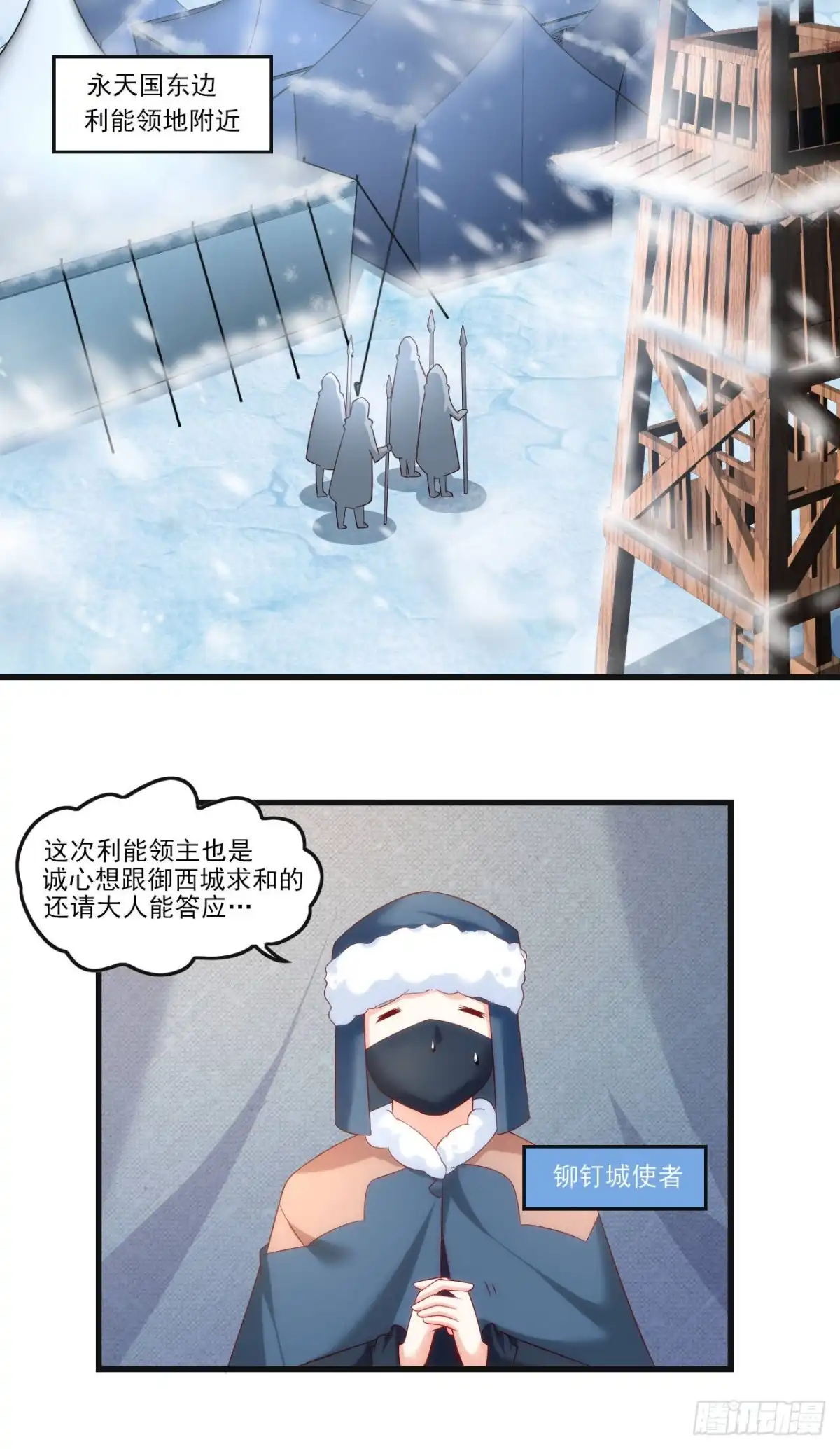 《领主什么的无所谓啦》035话 第21页