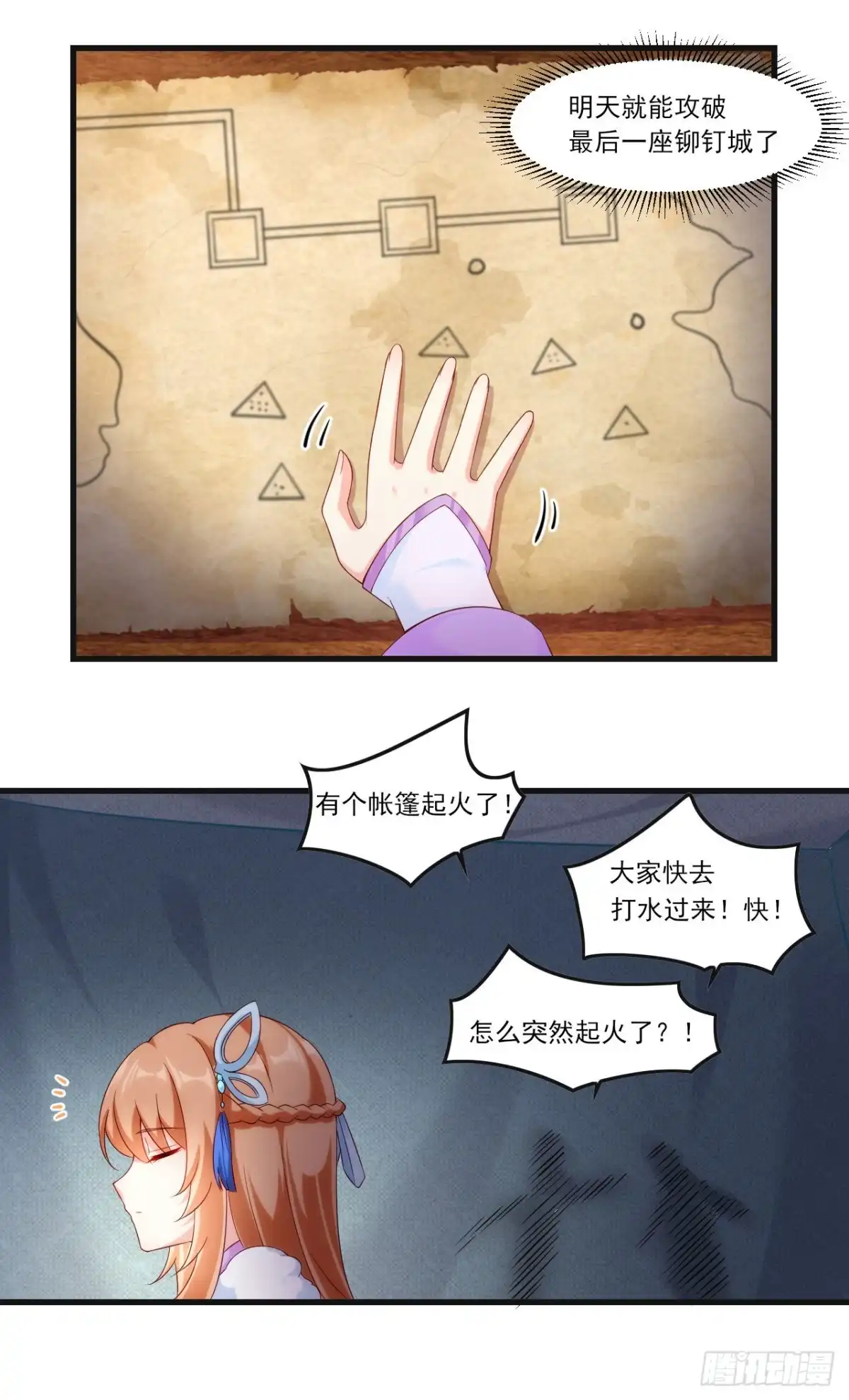 《领主什么的无所谓啦》035话 第25页