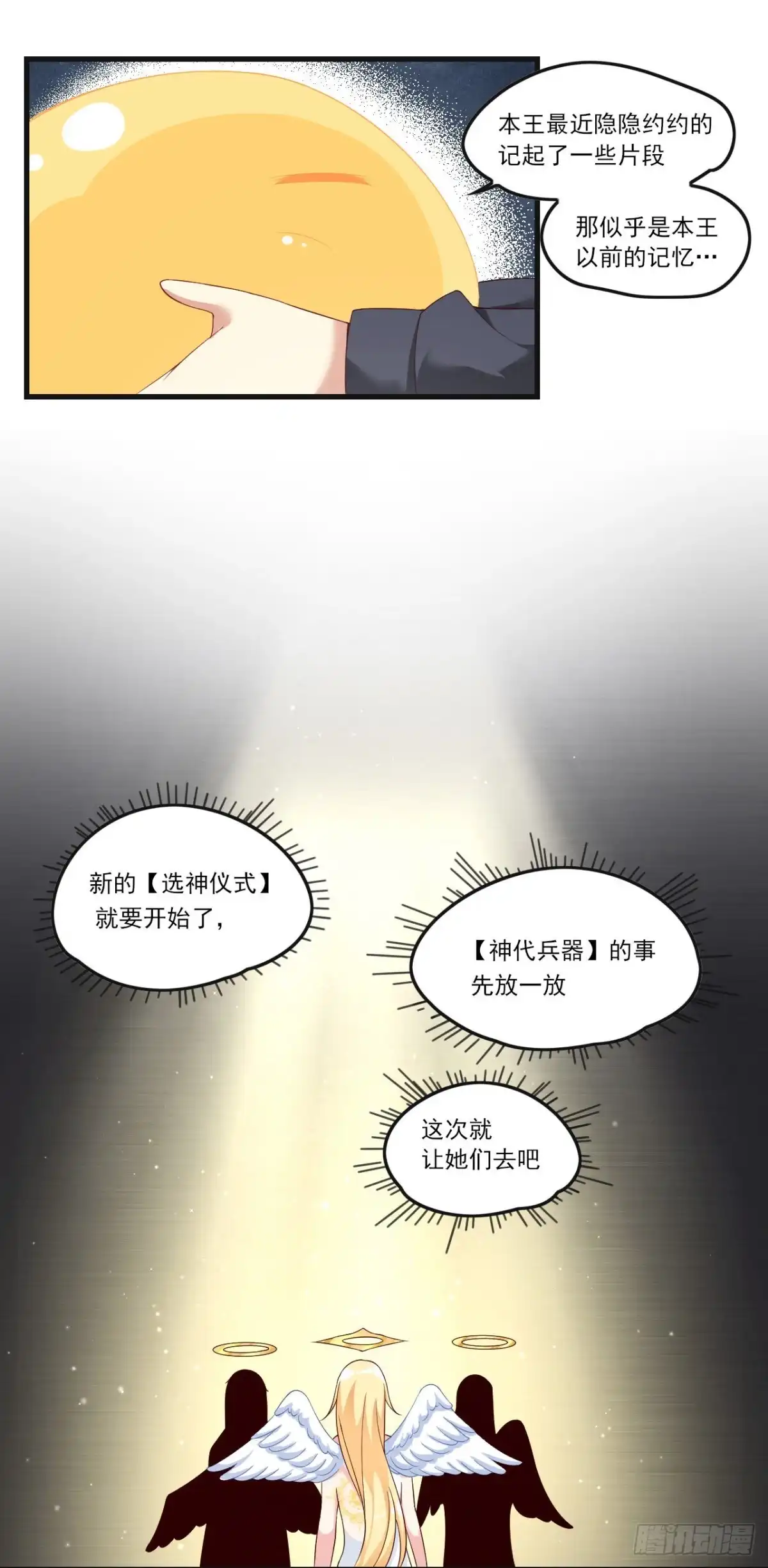 《领主什么的无所谓啦》035话 第14页