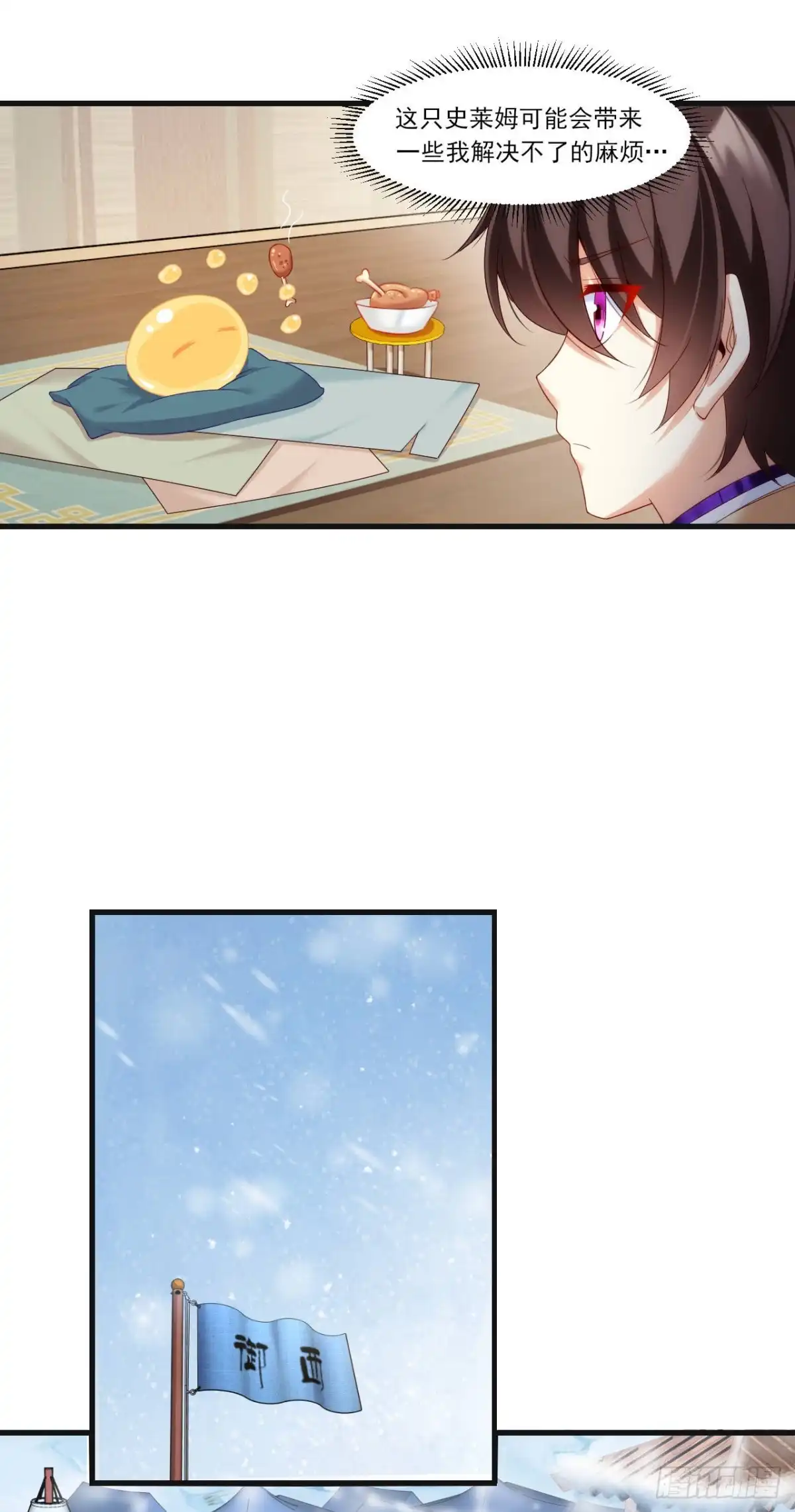 《领主什么的无所谓啦》035话 第20页