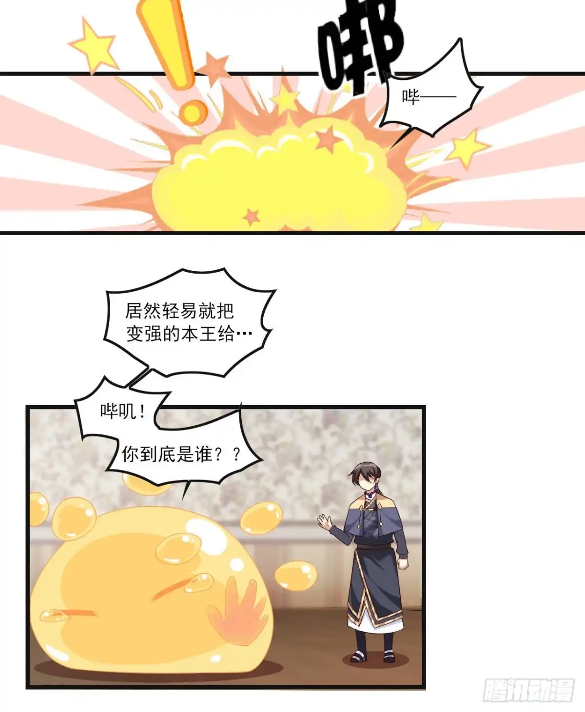 《领主什么的无所谓啦》035话 第12页