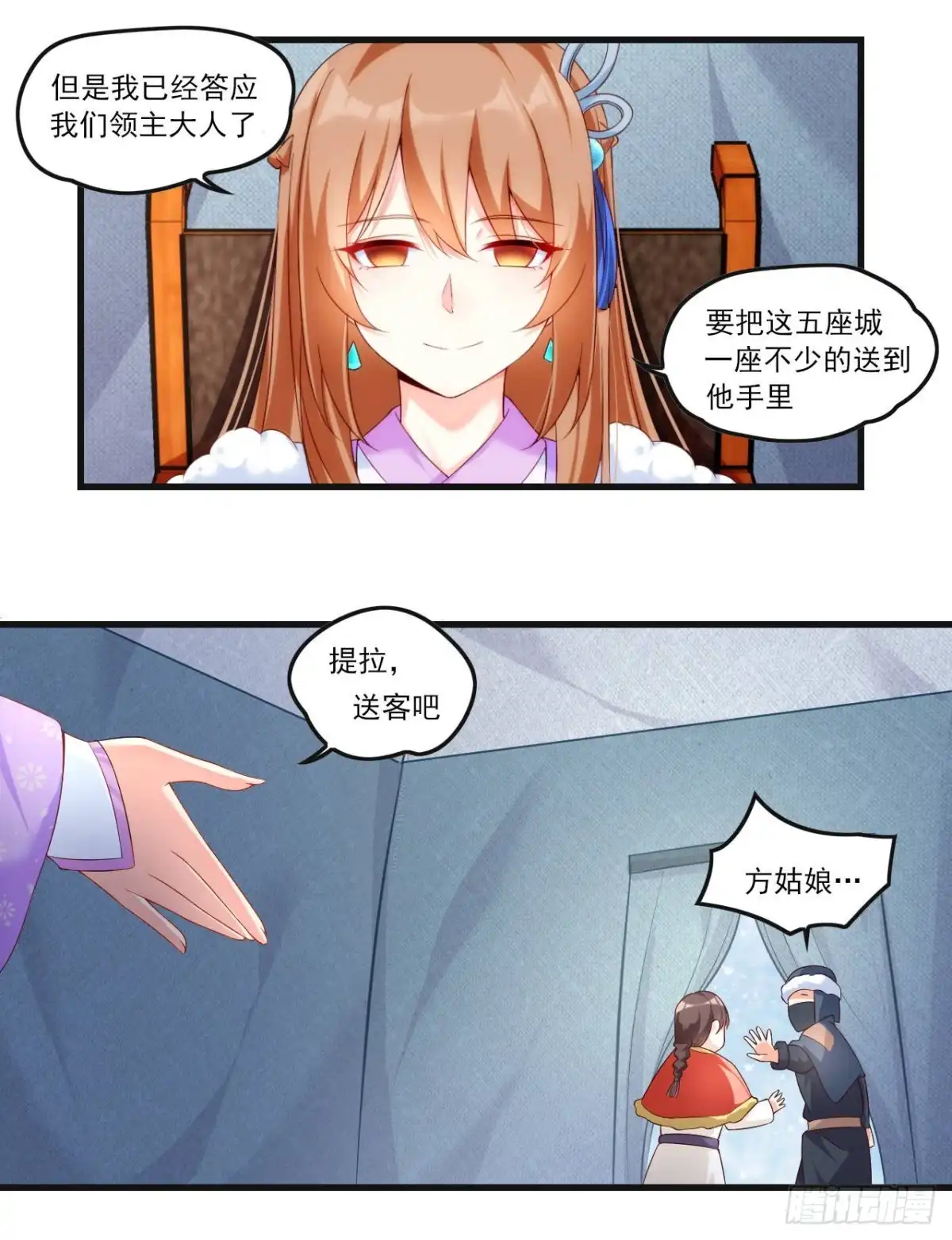 《领主什么的无所谓啦》035话 第23页