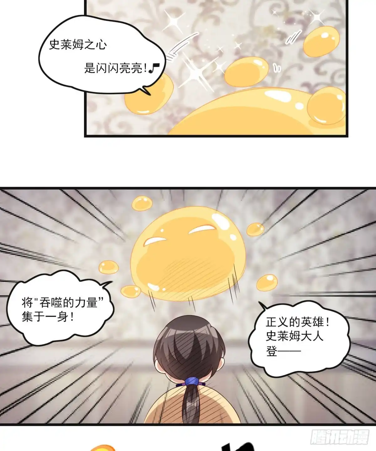 《领主什么的无所谓啦》035话 第11页
