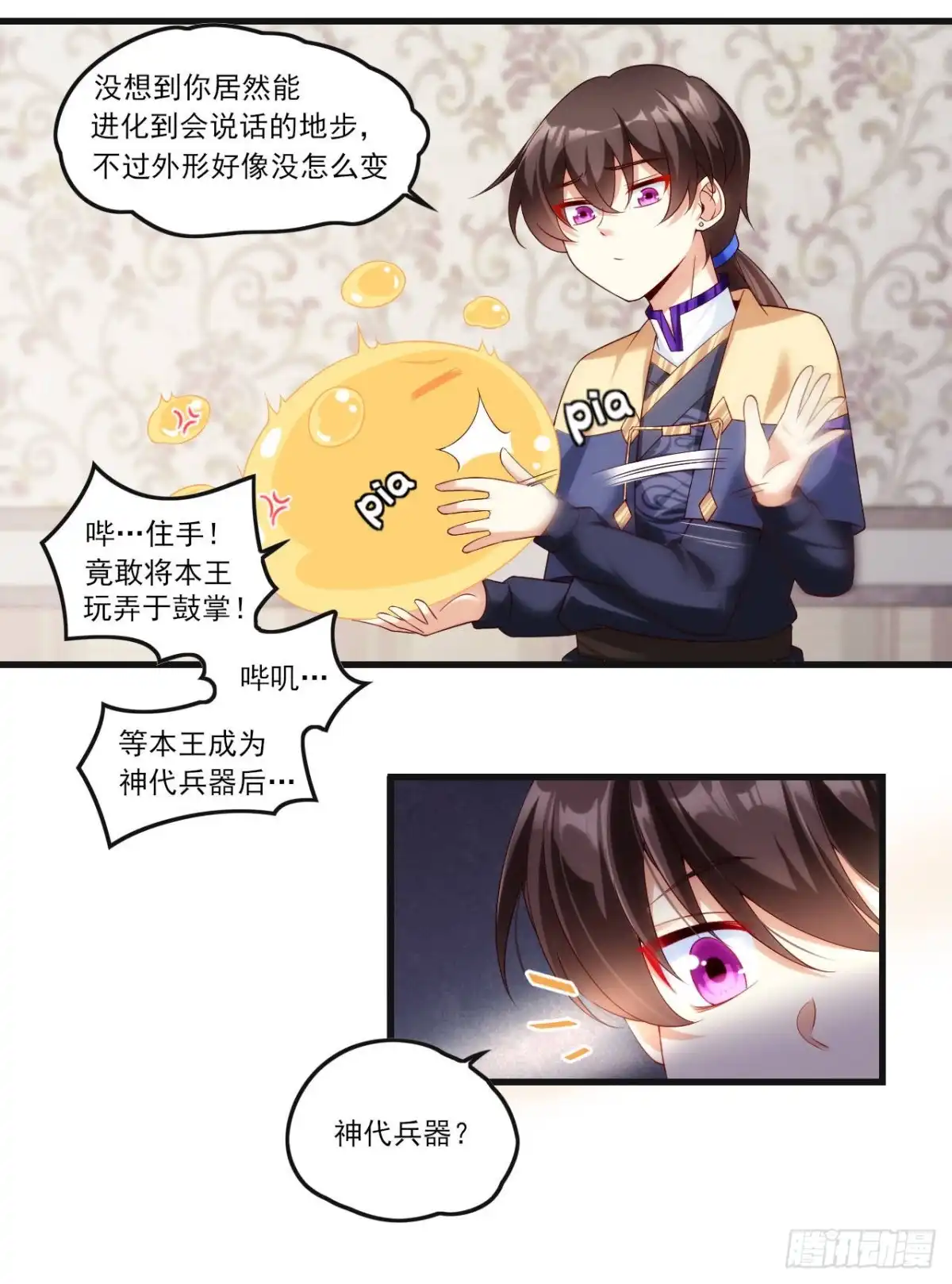 《领主什么的无所谓啦》035话 第13页