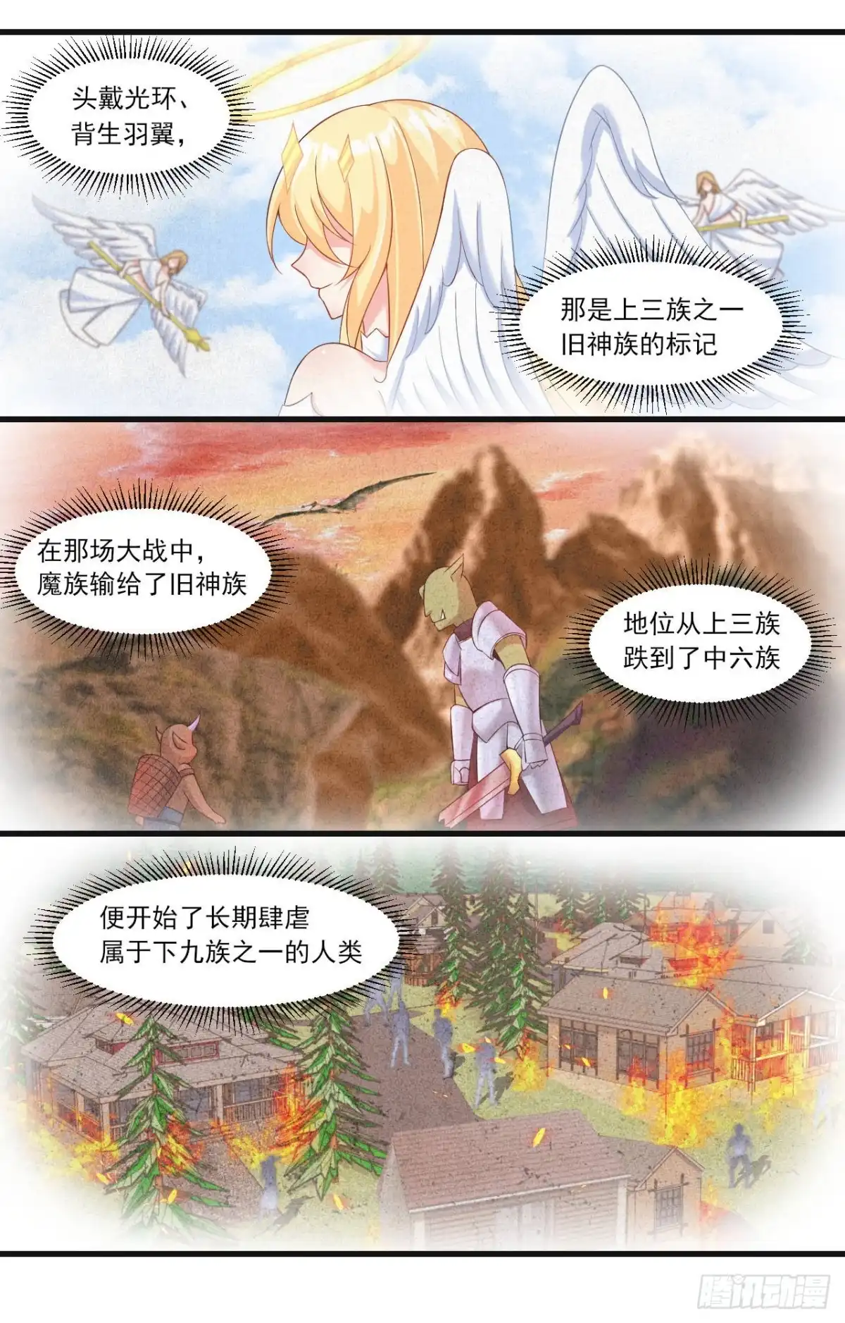 《领主什么的无所谓啦》035话 第19页