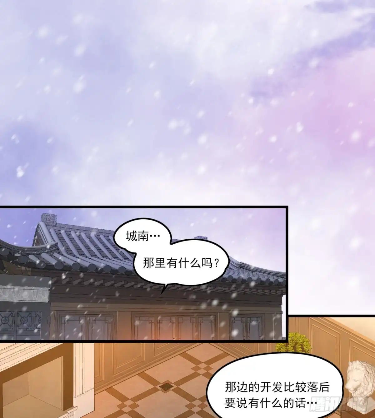 《领主什么的无所谓啦》036话 第13页