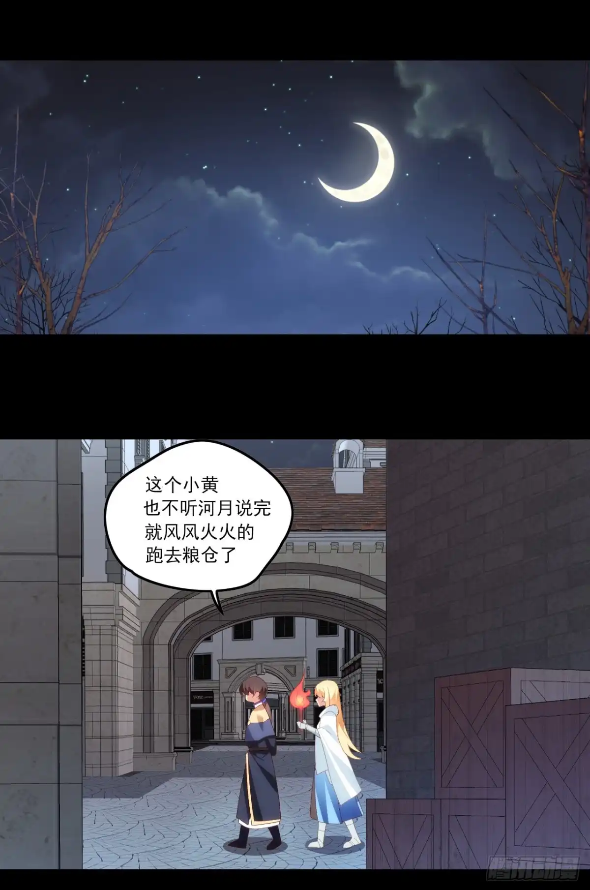 《领主什么的无所谓啦》036话 第17页