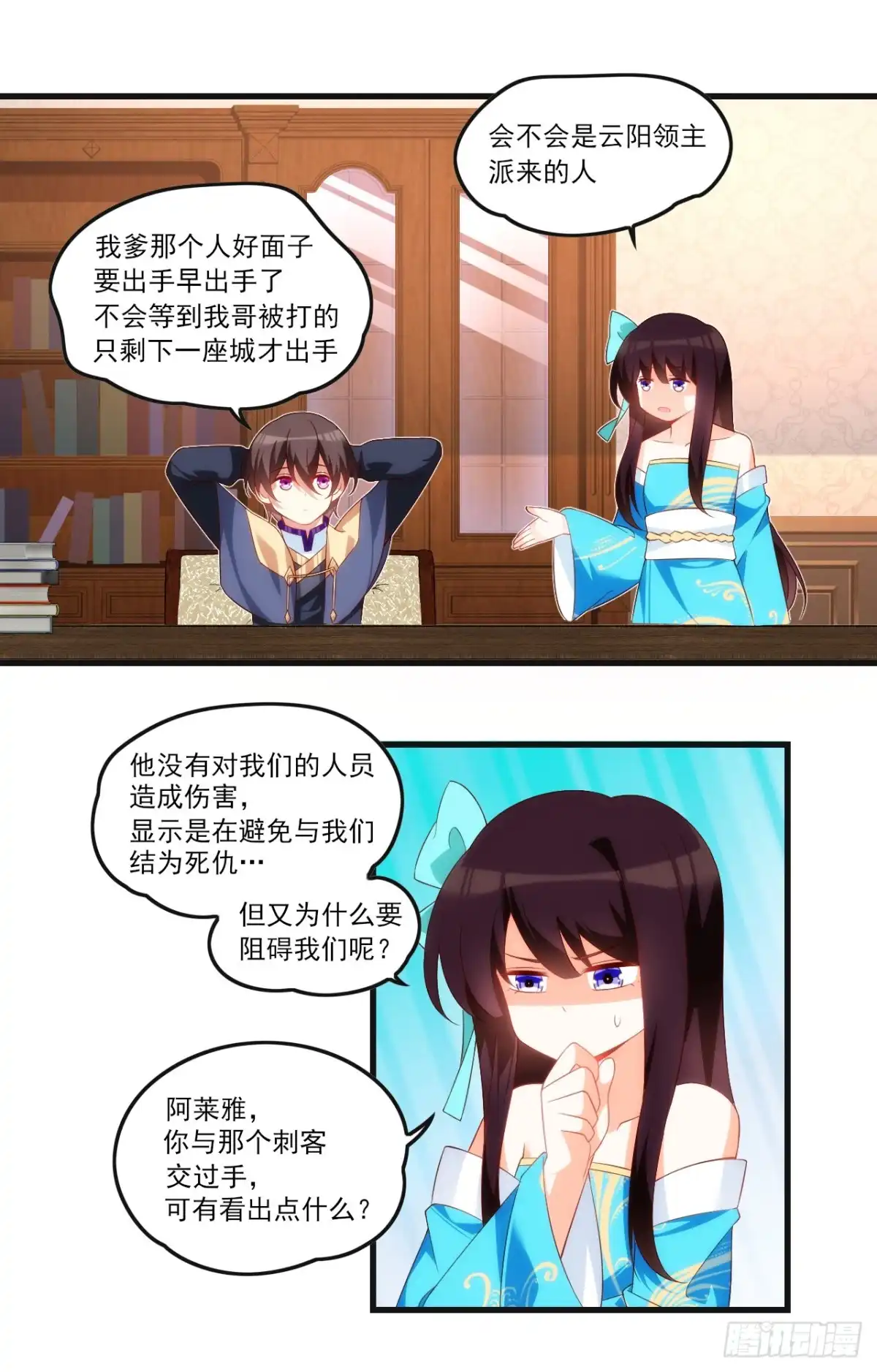 《领主什么的无所谓啦》036话 第5页