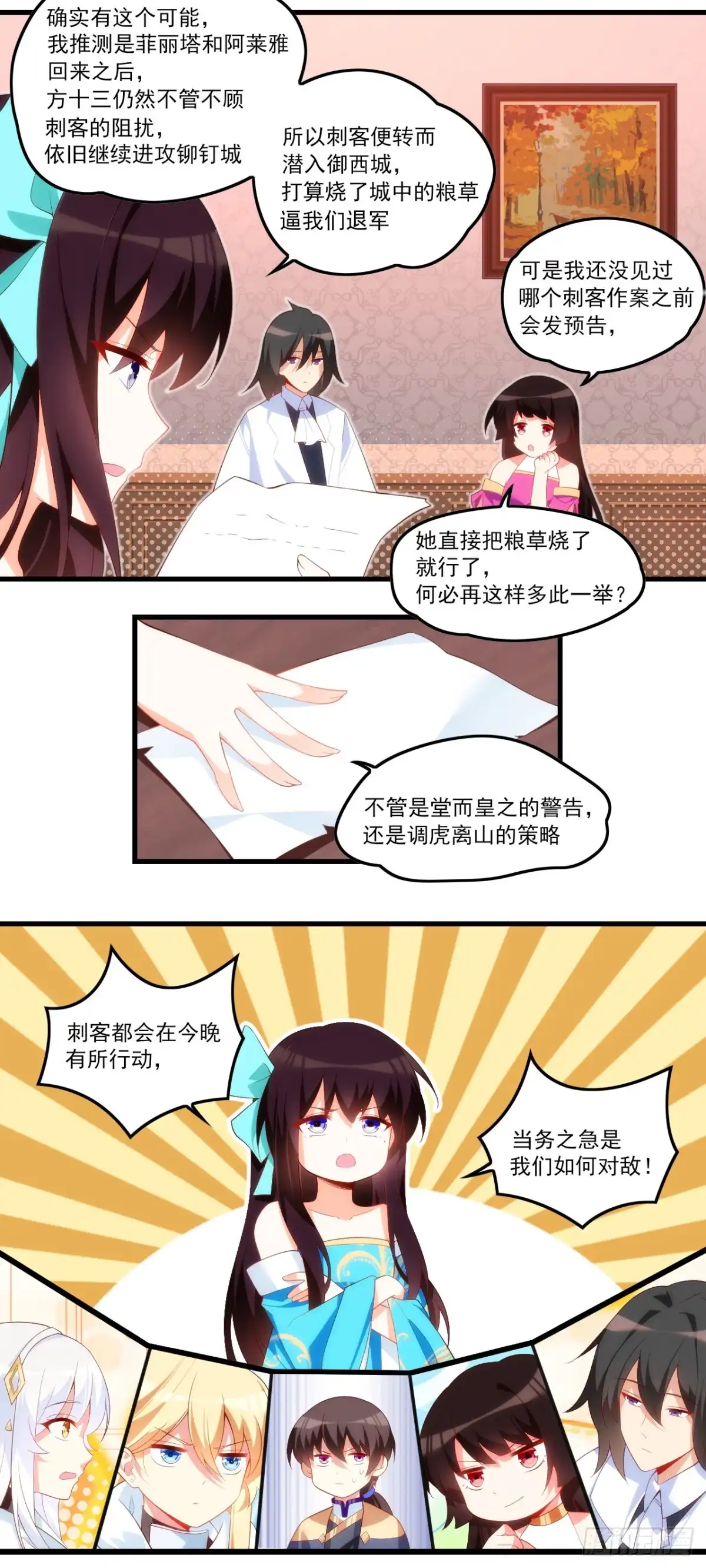 《领主什么的无所谓啦》036话 第16页
