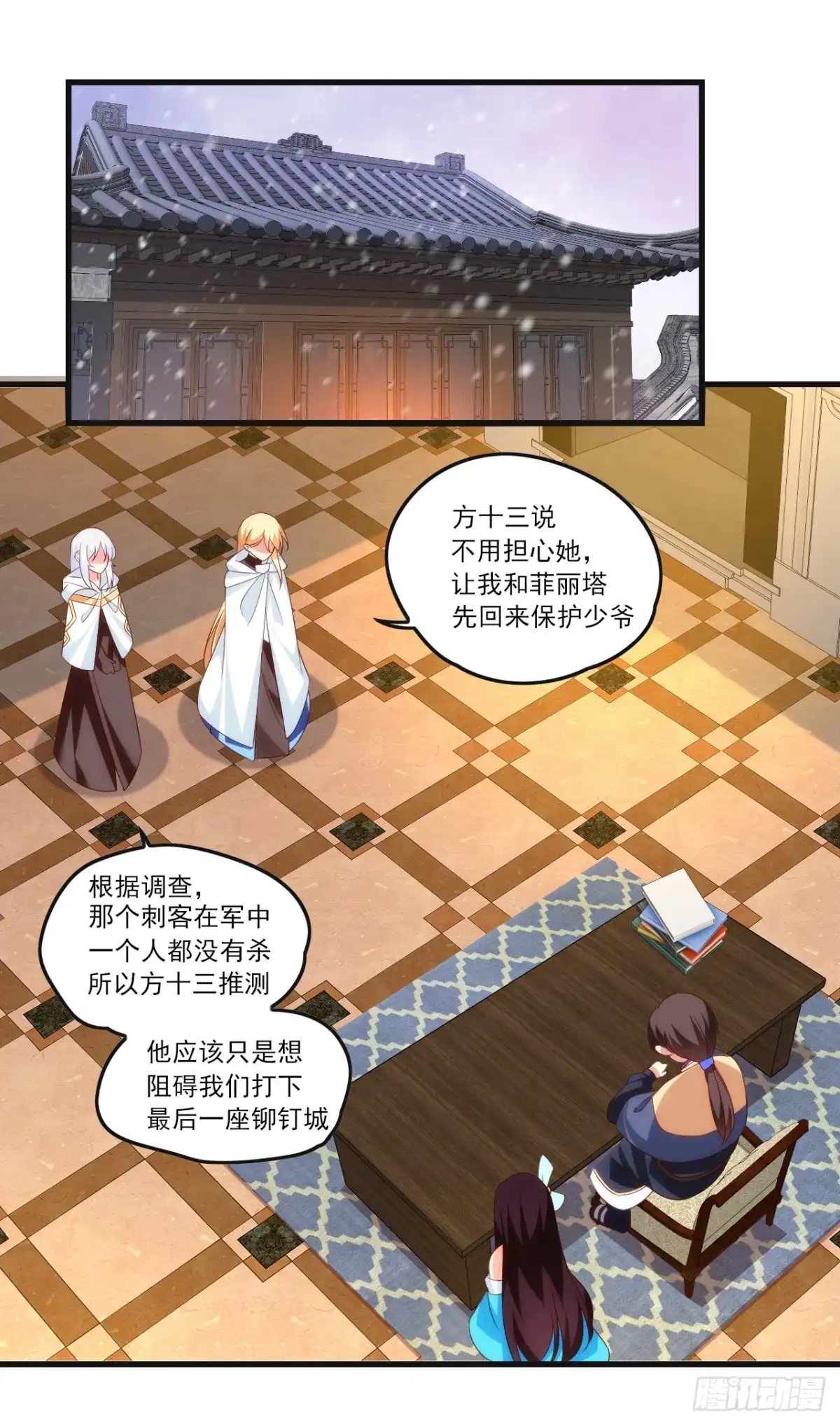 《领主什么的无所谓啦》036话 第4页