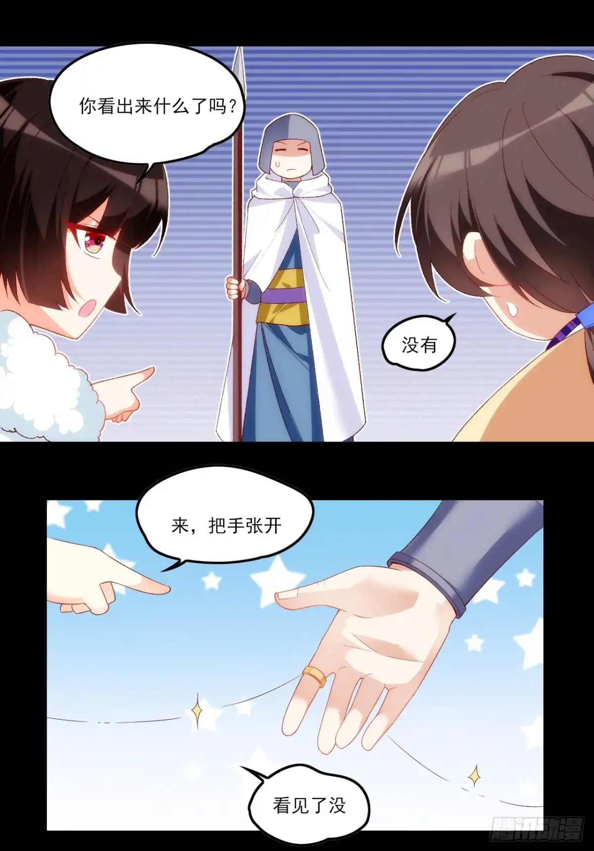 《领主什么的无所谓啦》036话 第23页