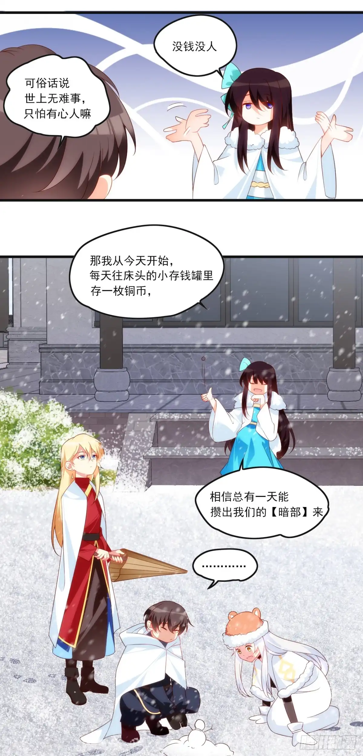 《领主什么的无所谓啦》036话 第10页