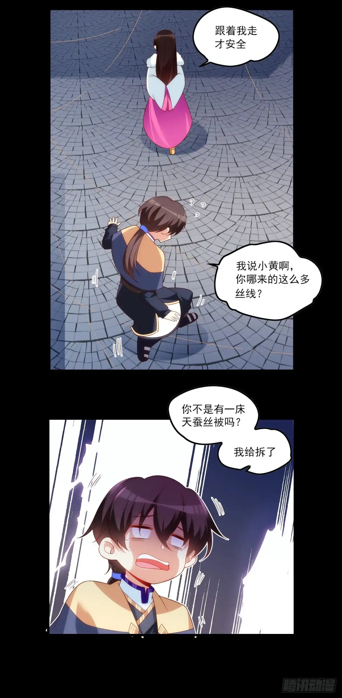 《领主什么的无所谓啦》037话 第5页