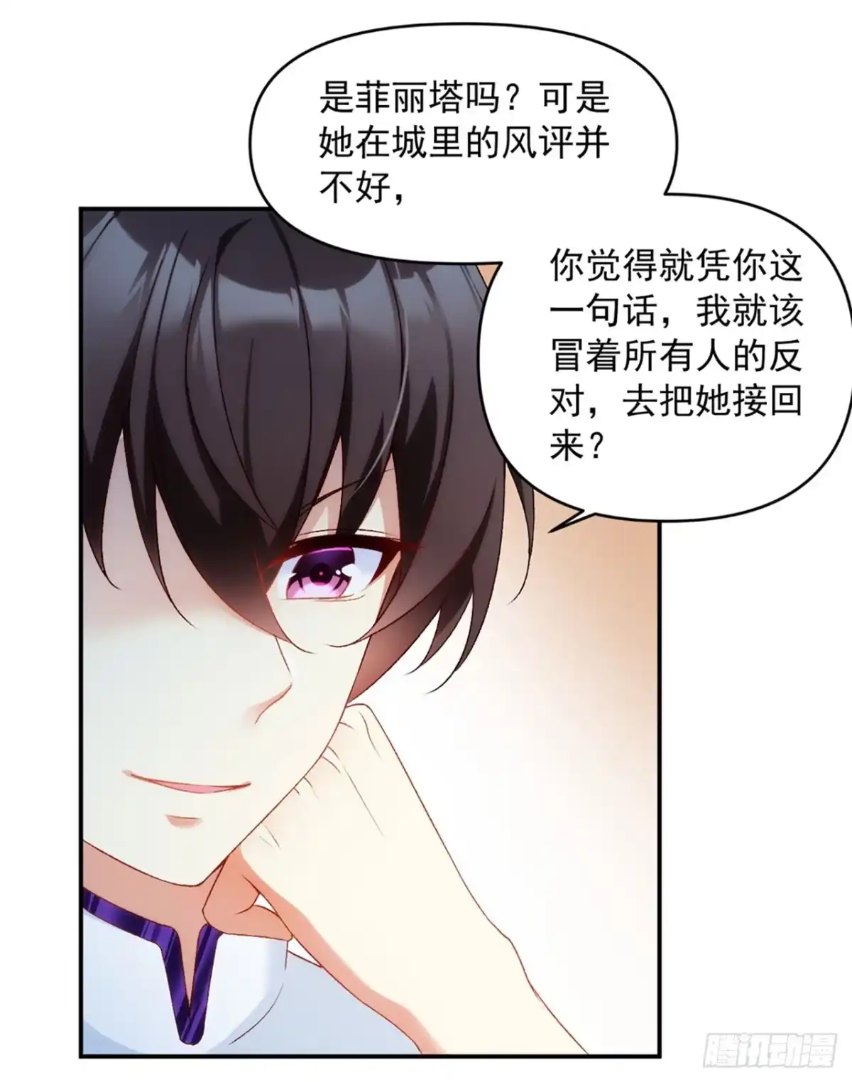 《领主什么的无所谓啦》02话 第51页