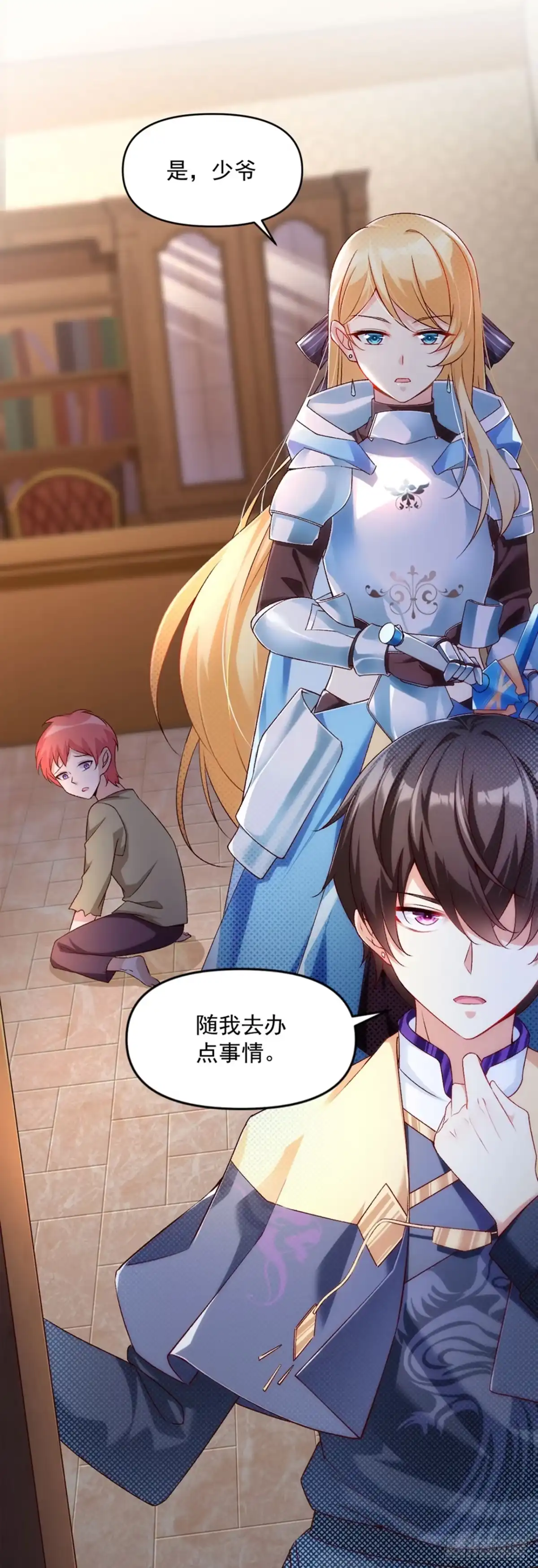 《领主什么的无所谓啦》02话 第58页