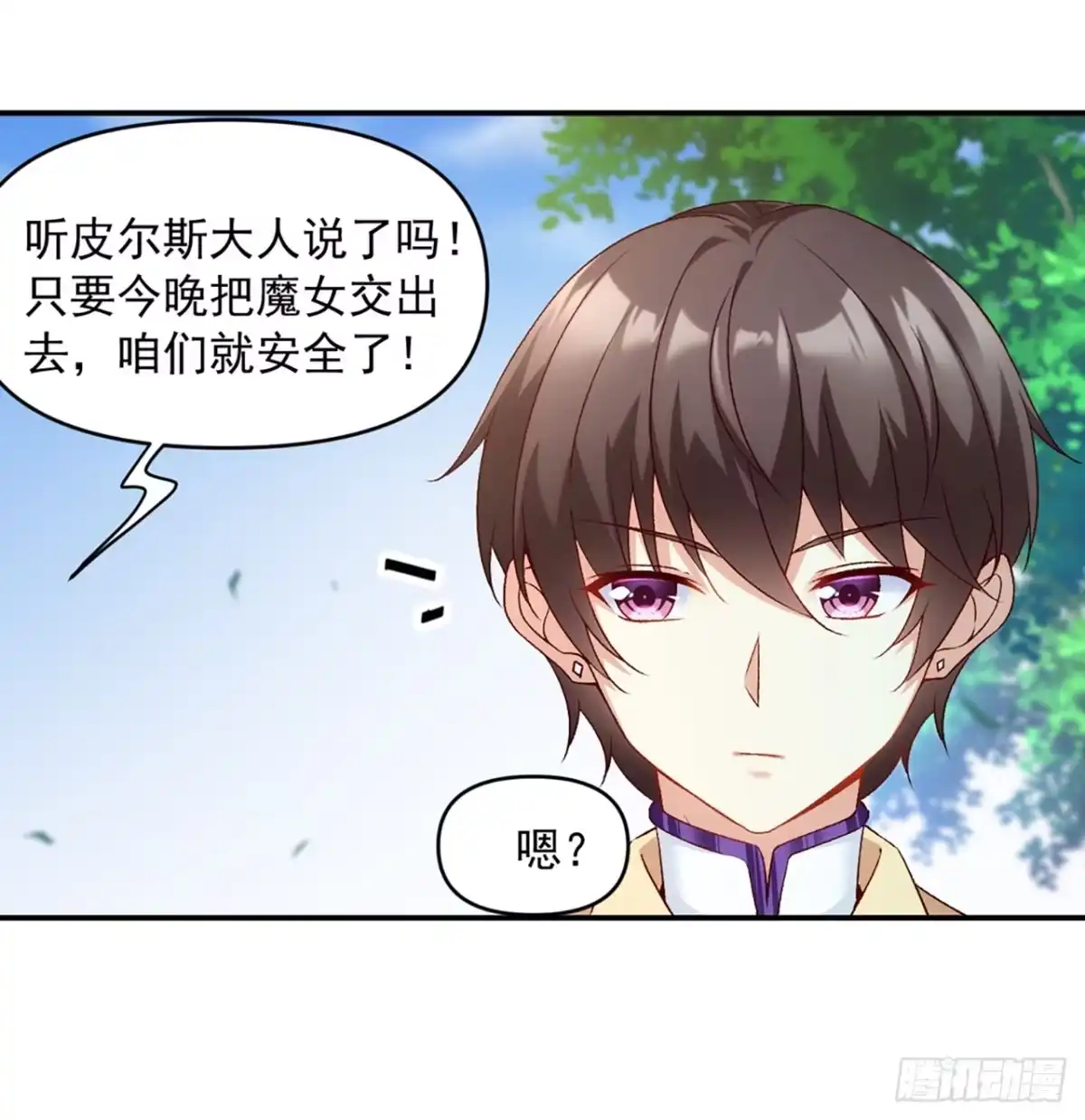 《领主什么的无所谓啦》02话 第37页