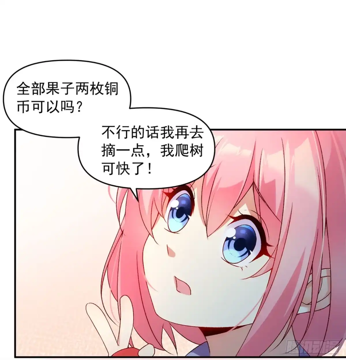《领主什么的无所谓啦》02话 第9页