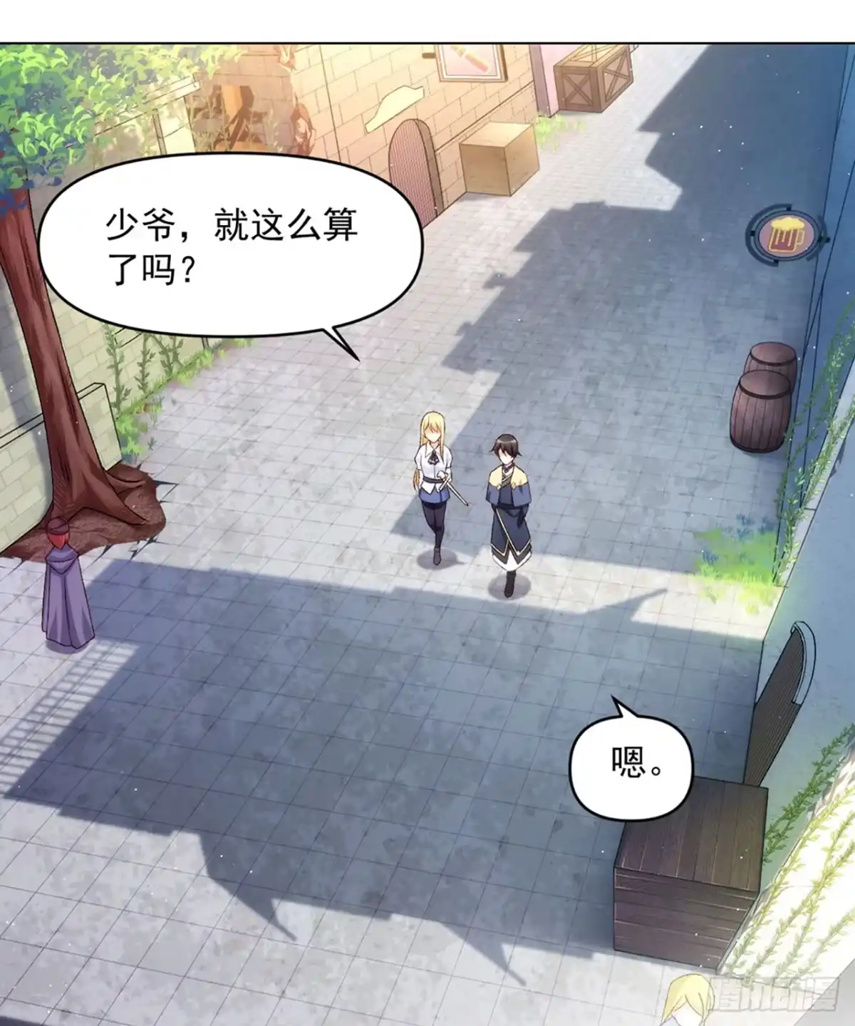 《领主什么的无所谓啦》02话 第2页