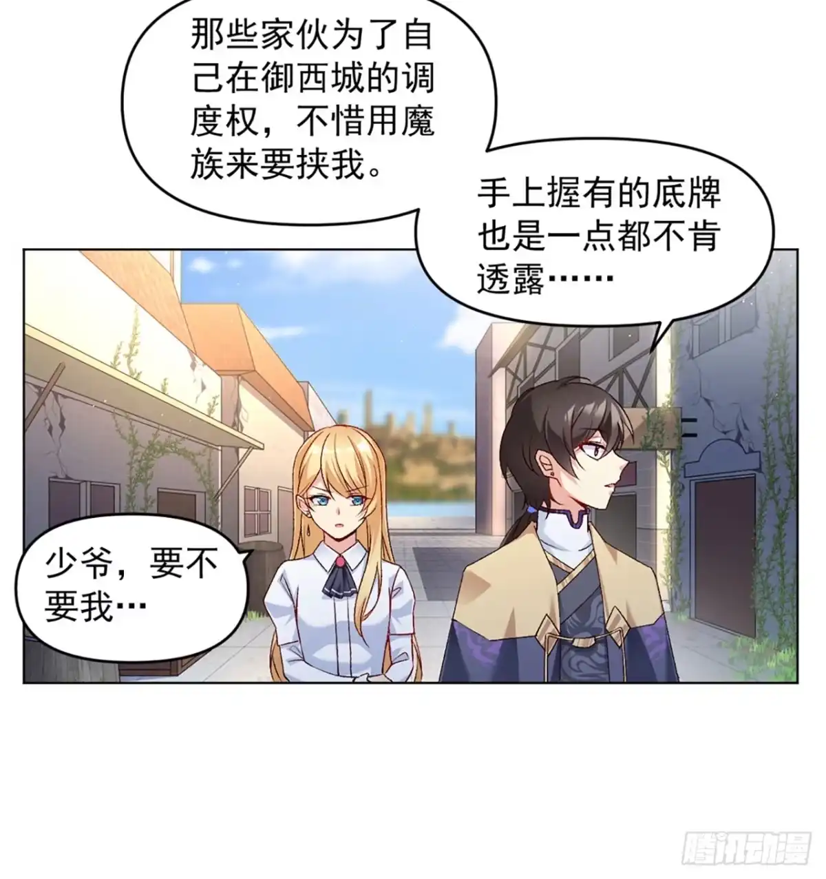 《领主什么的无所谓啦》02话 第3页