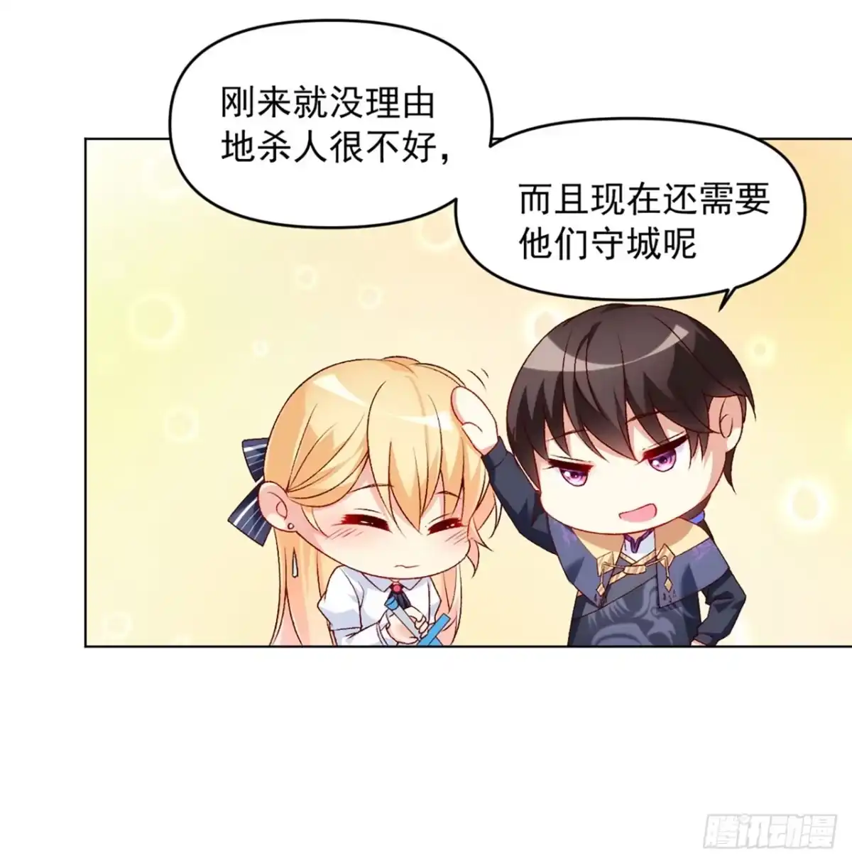 《领主什么的无所谓啦》02话 第5页