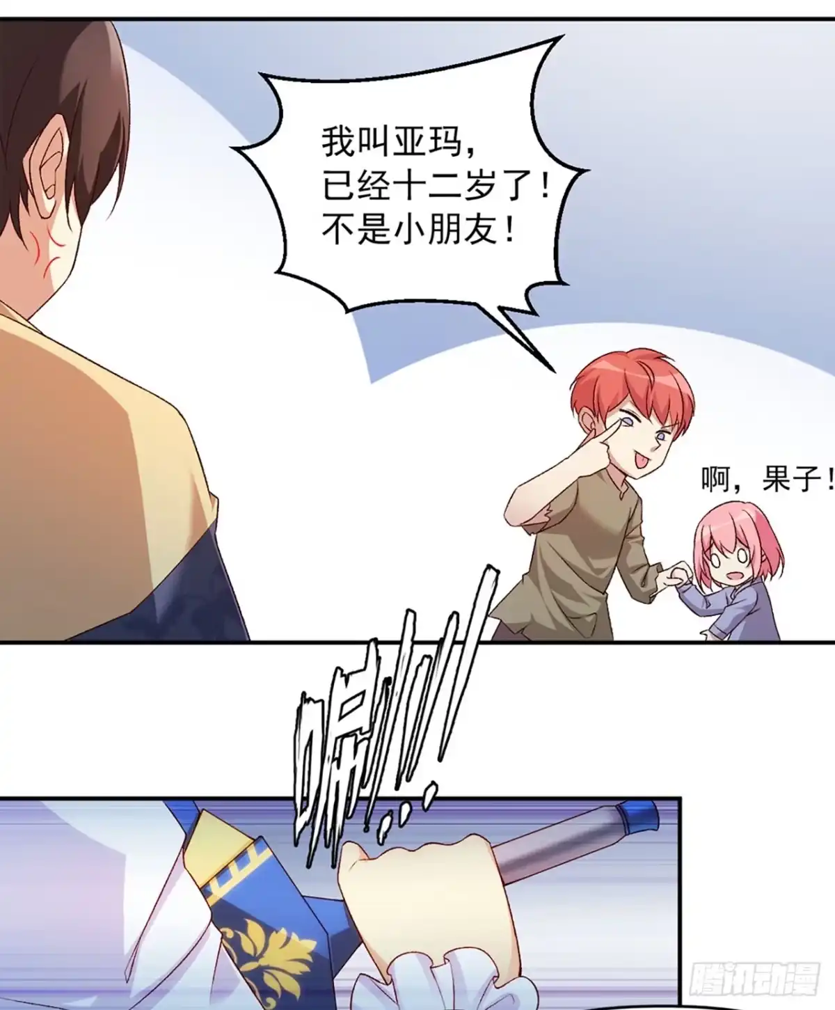 《领主什么的无所谓啦》02话 第25页