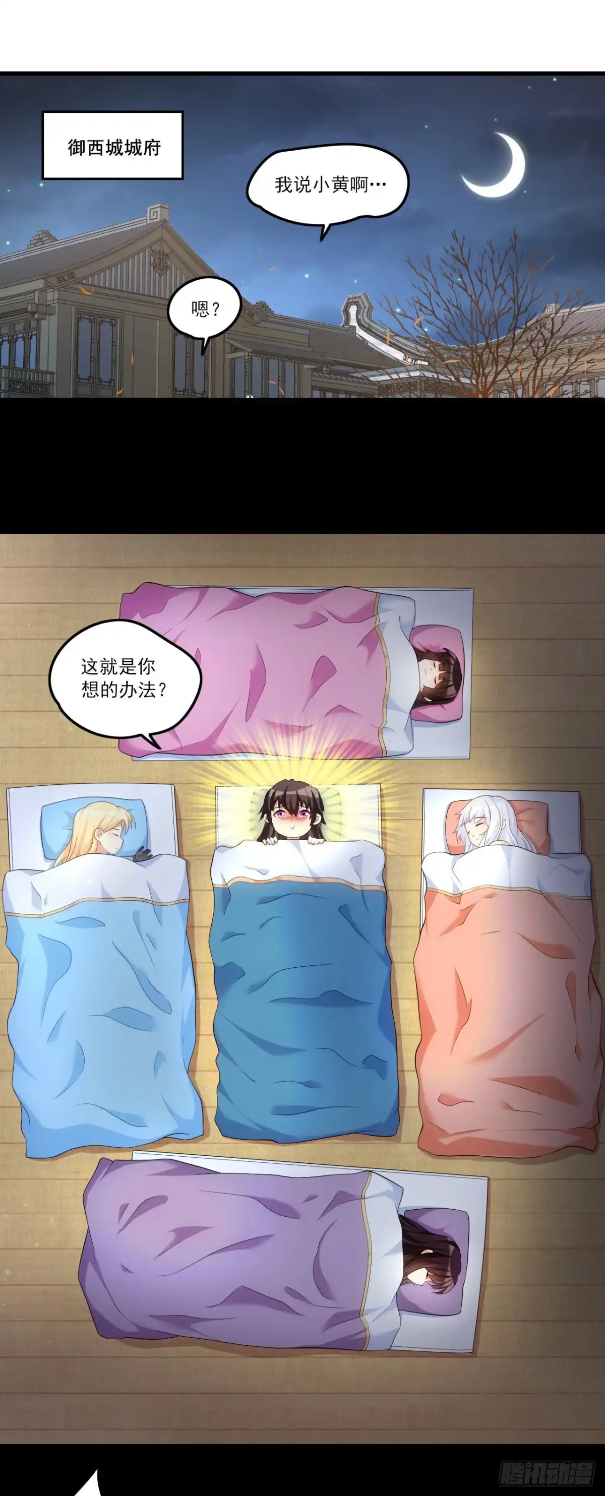 《领主什么的无所谓啦》038话 第15页