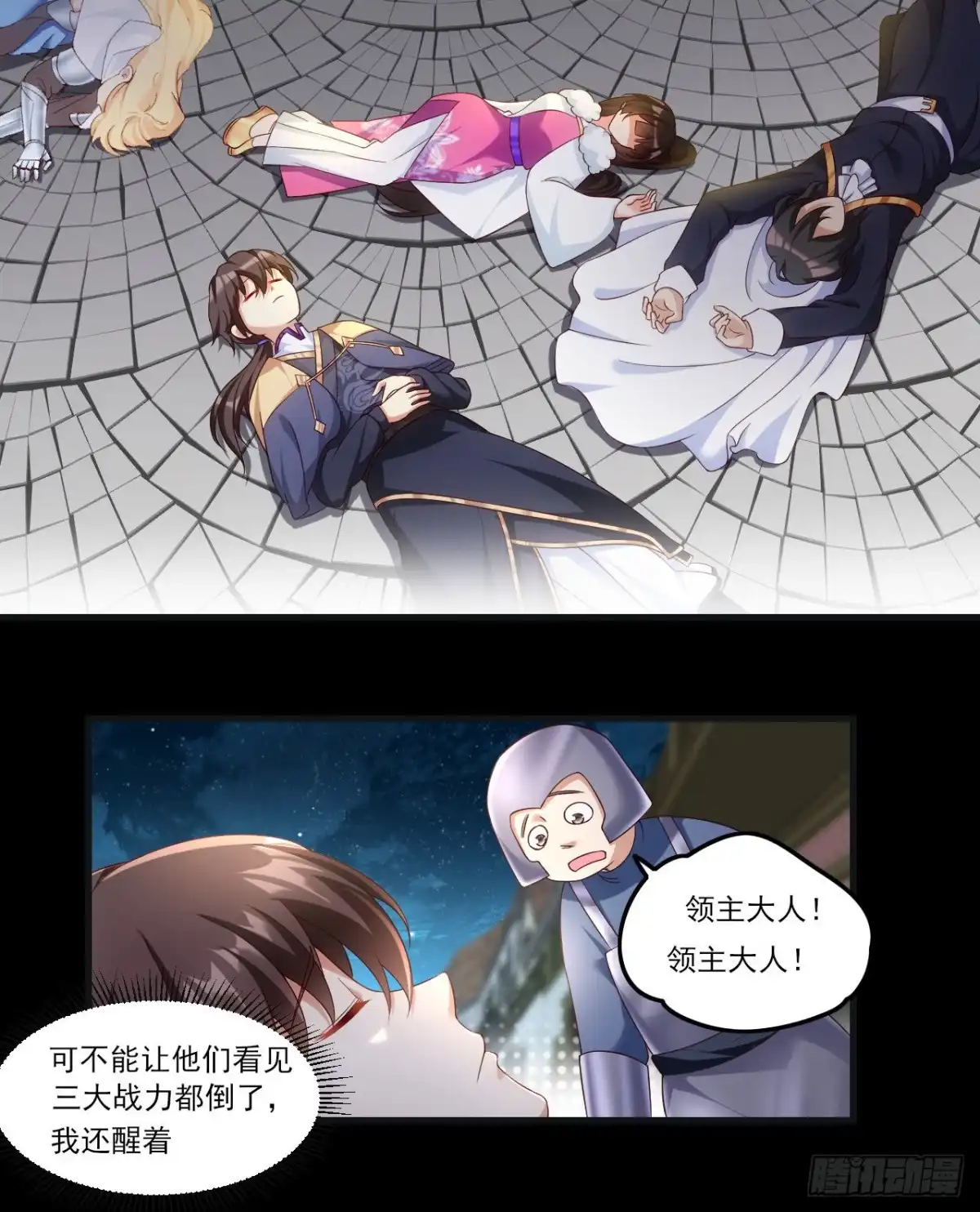 《领主什么的无所谓啦》038话 第6页