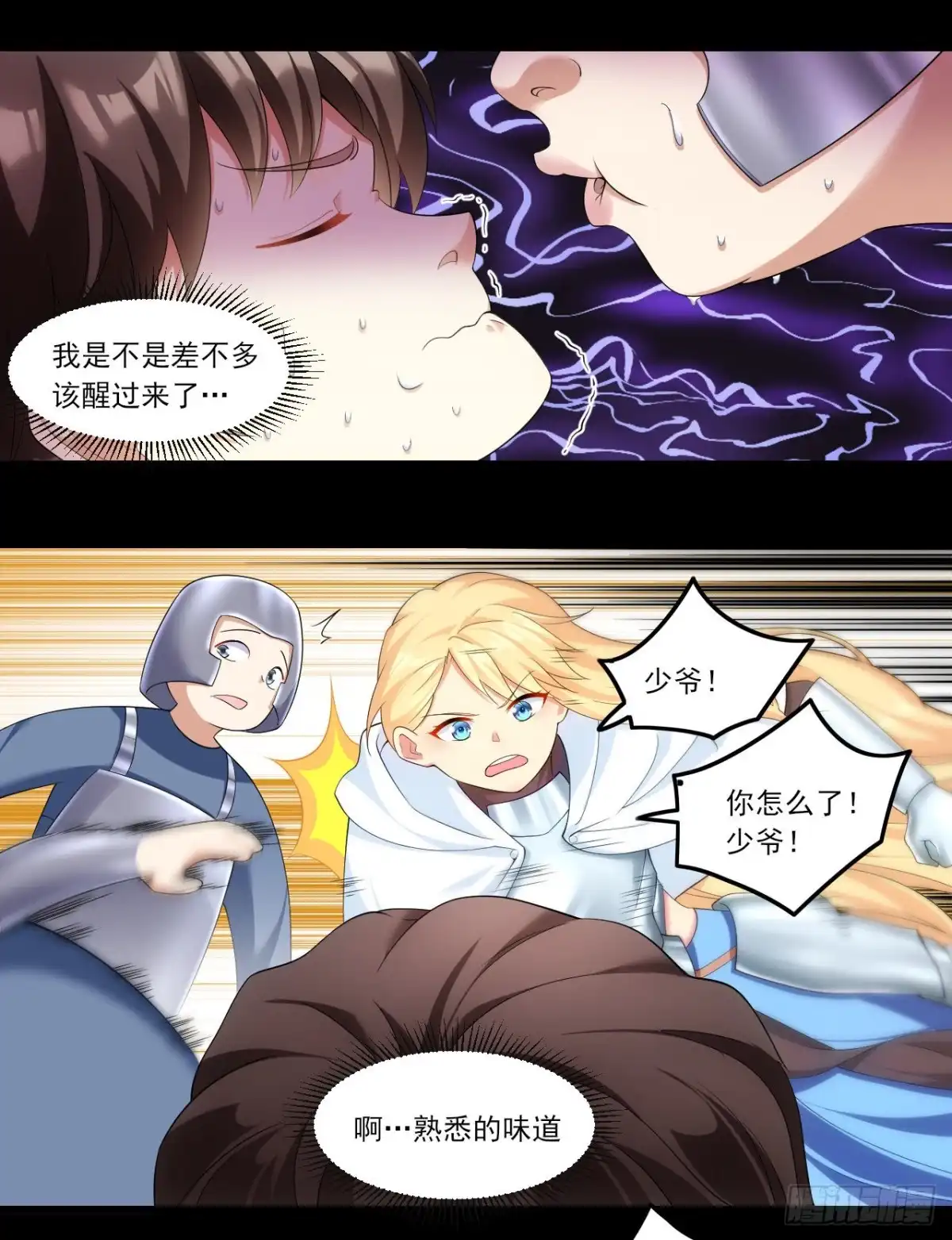 《领主什么的无所谓啦》038话 第8页