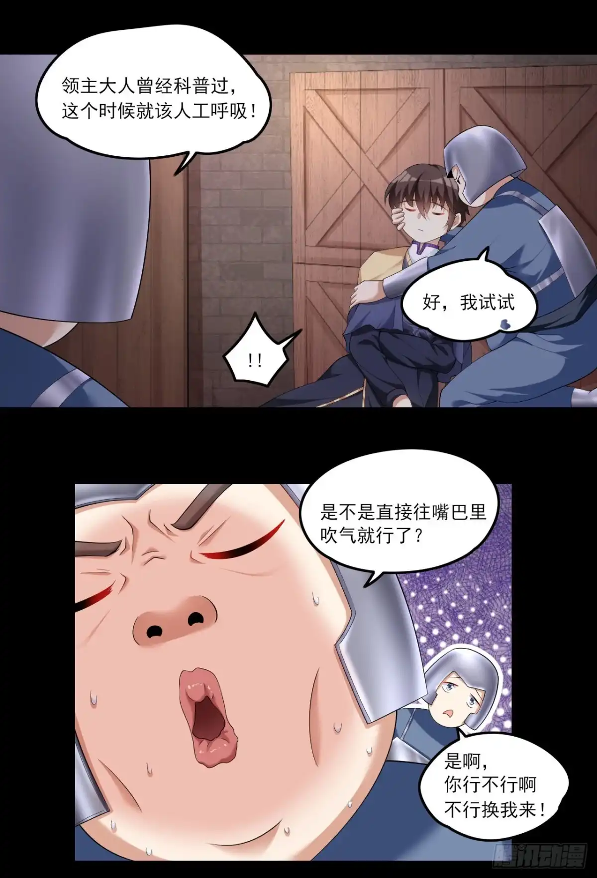 《领主什么的无所谓啦》038话 第7页