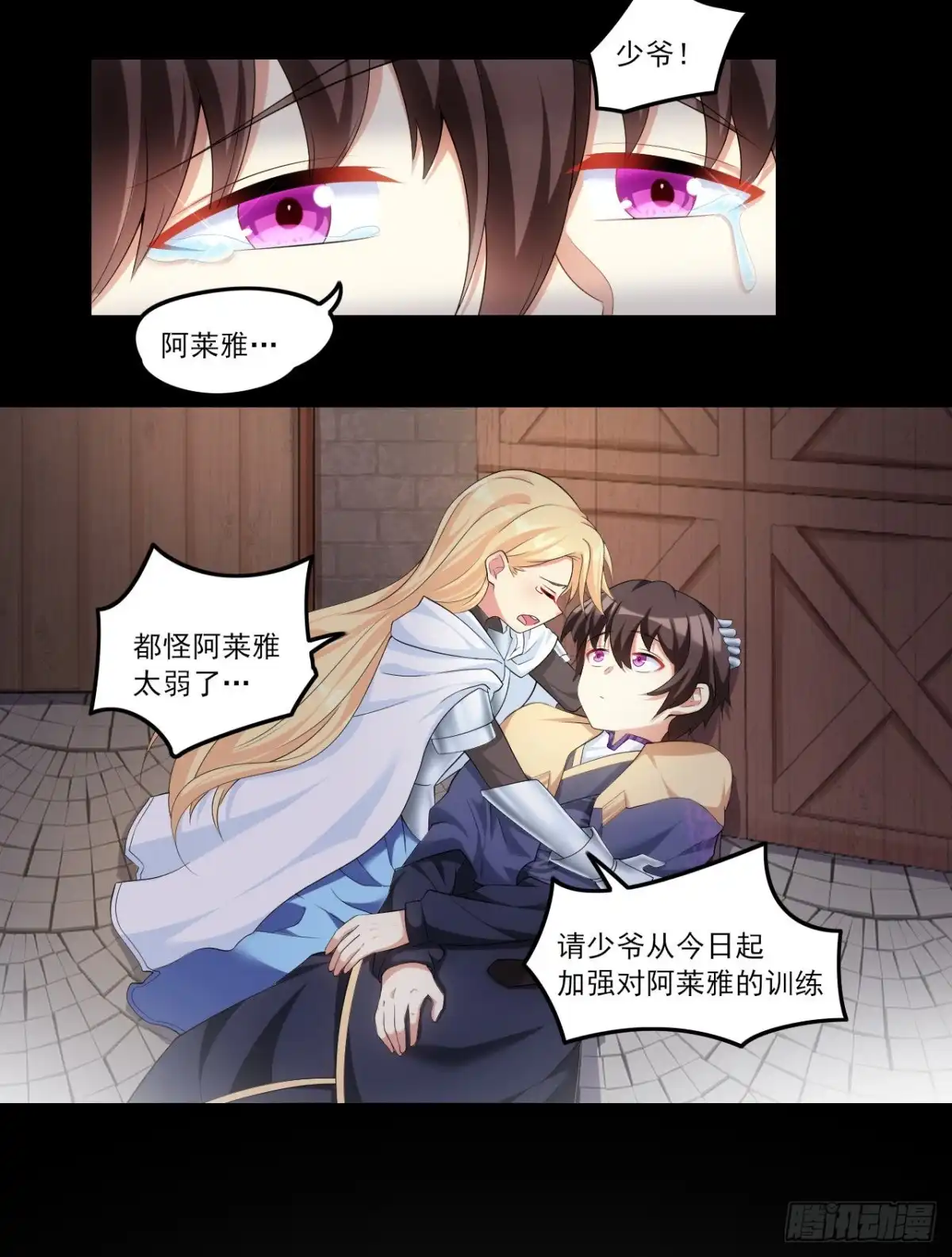 《领主什么的无所谓啦》038话 第9页