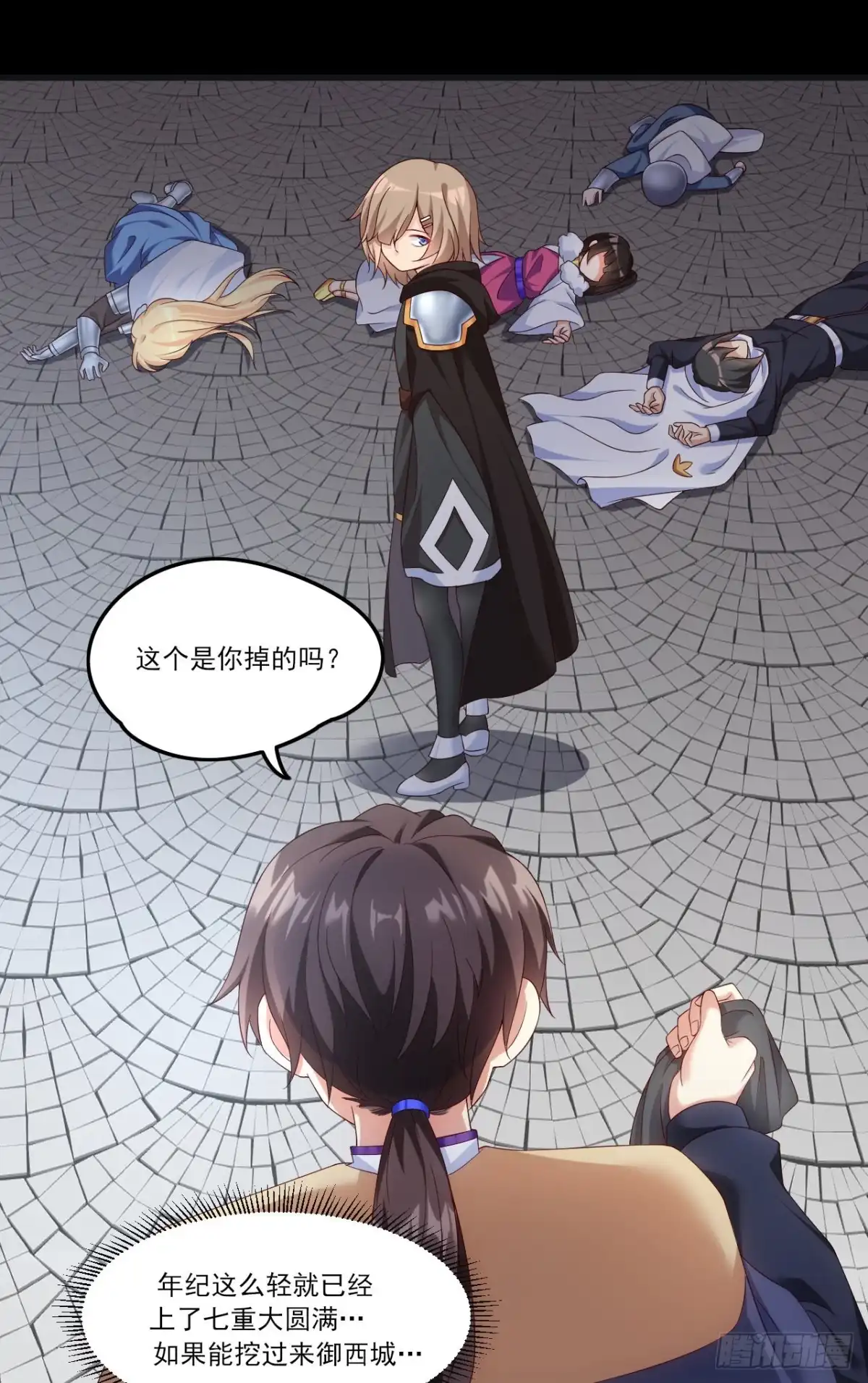 《领主什么的无所谓啦》038话 第2页