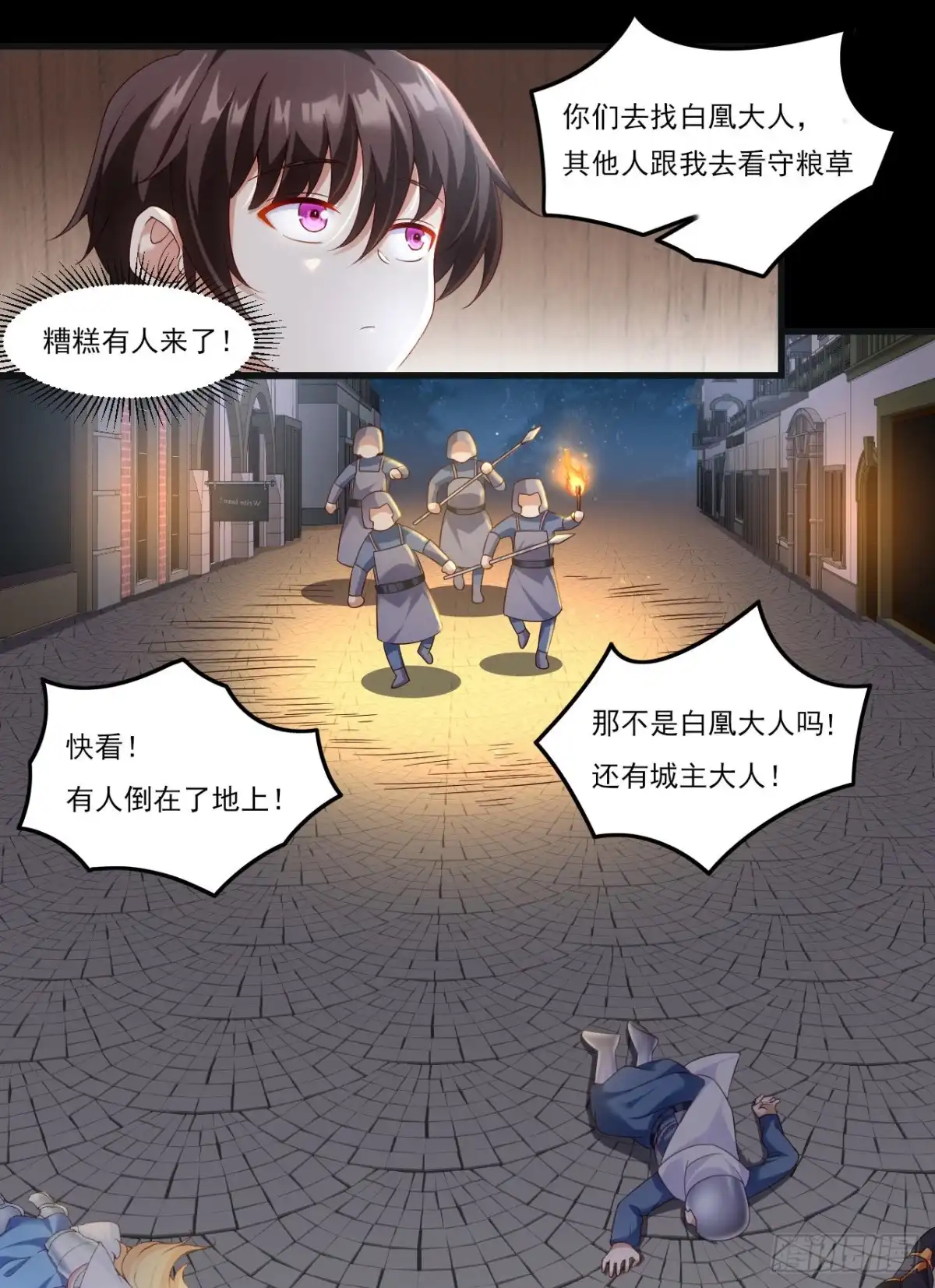 《领主什么的无所谓啦》038话 第5页
