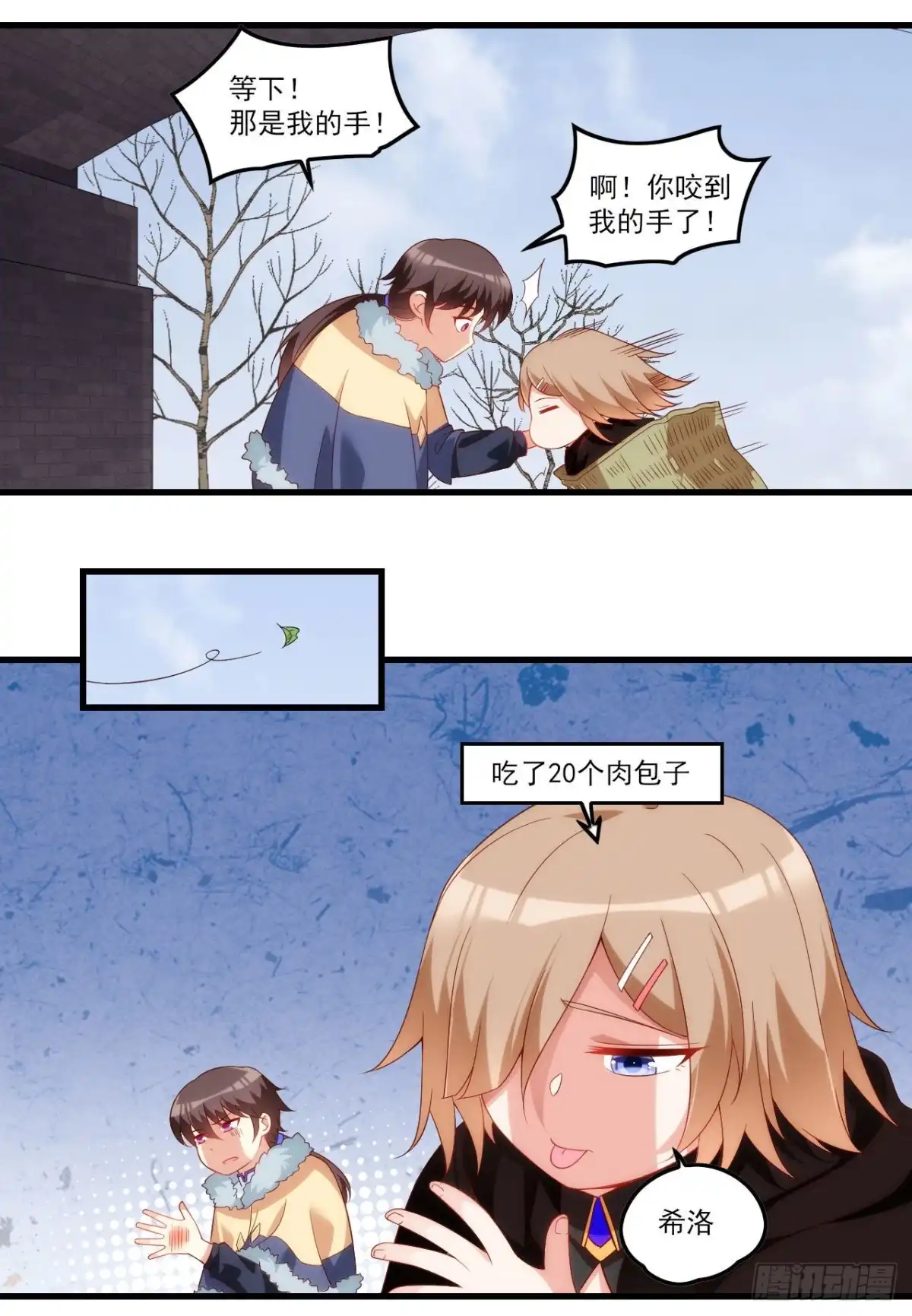 《领主什么的无所谓啦》039话 第14页