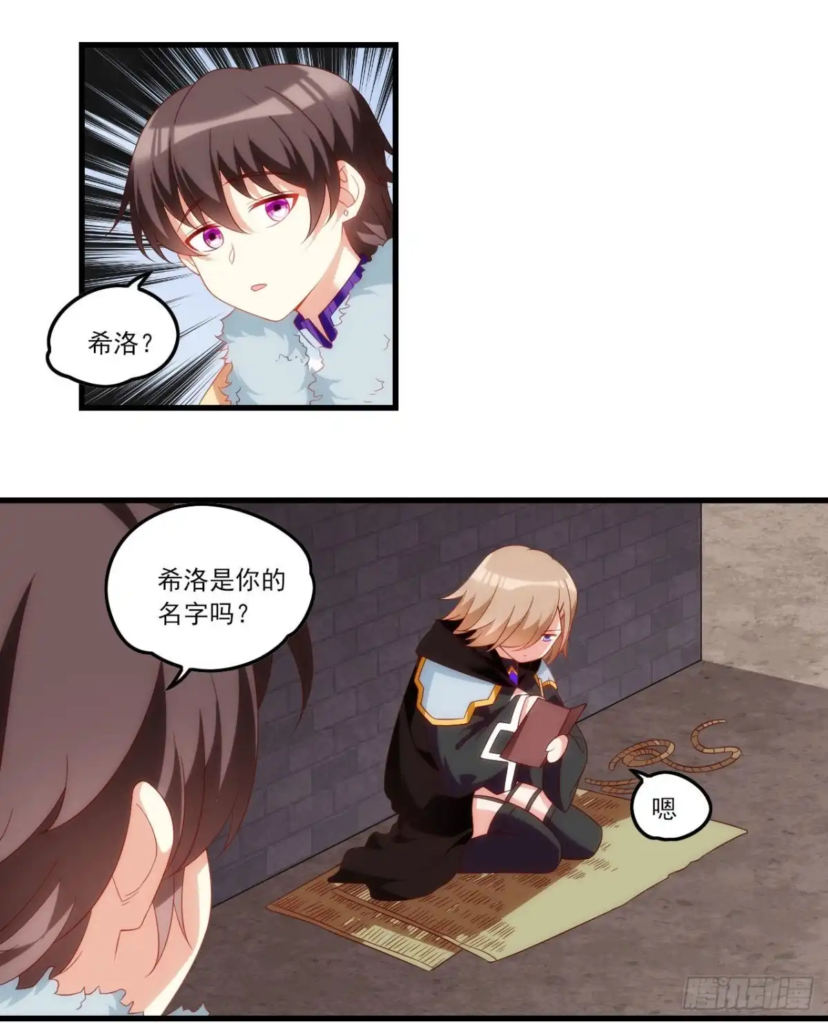 《领主什么的无所谓啦》039话 第15页