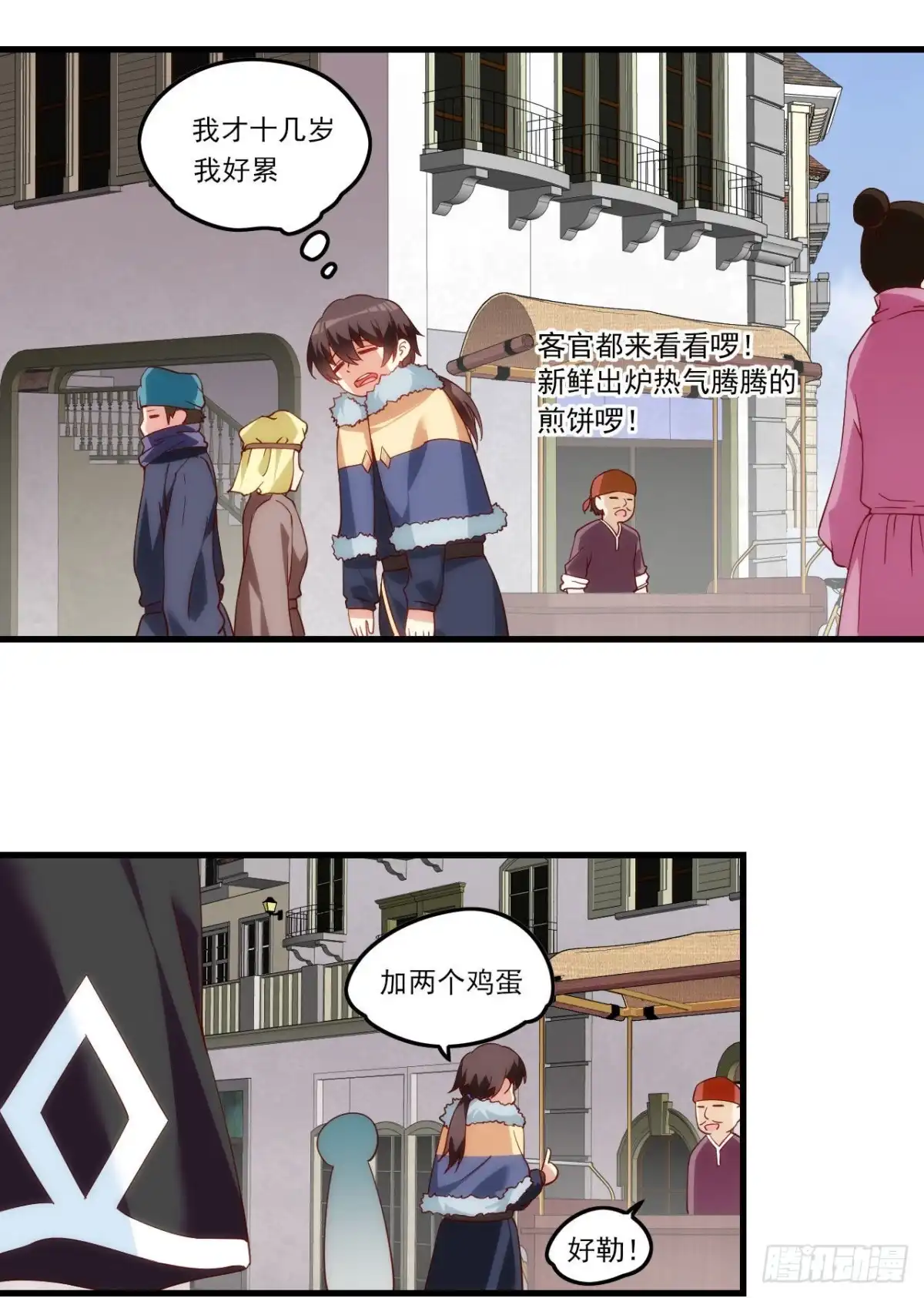 《领主什么的无所谓啦》039话 第22页