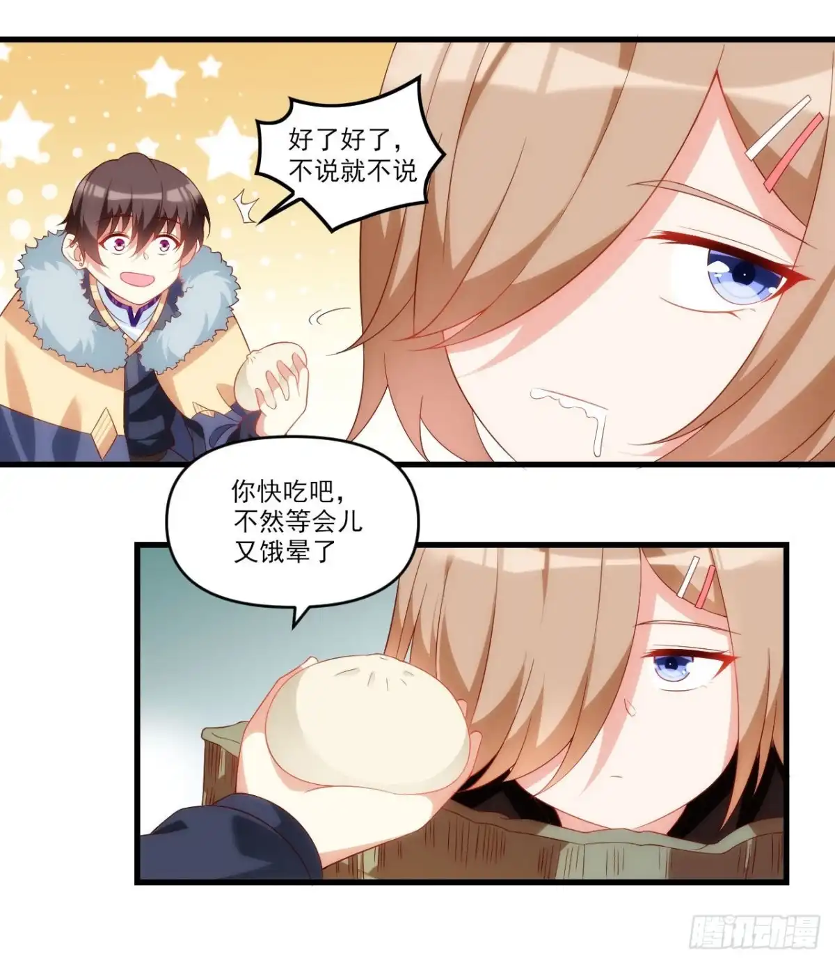 《领主什么的无所谓啦》039话 第13页