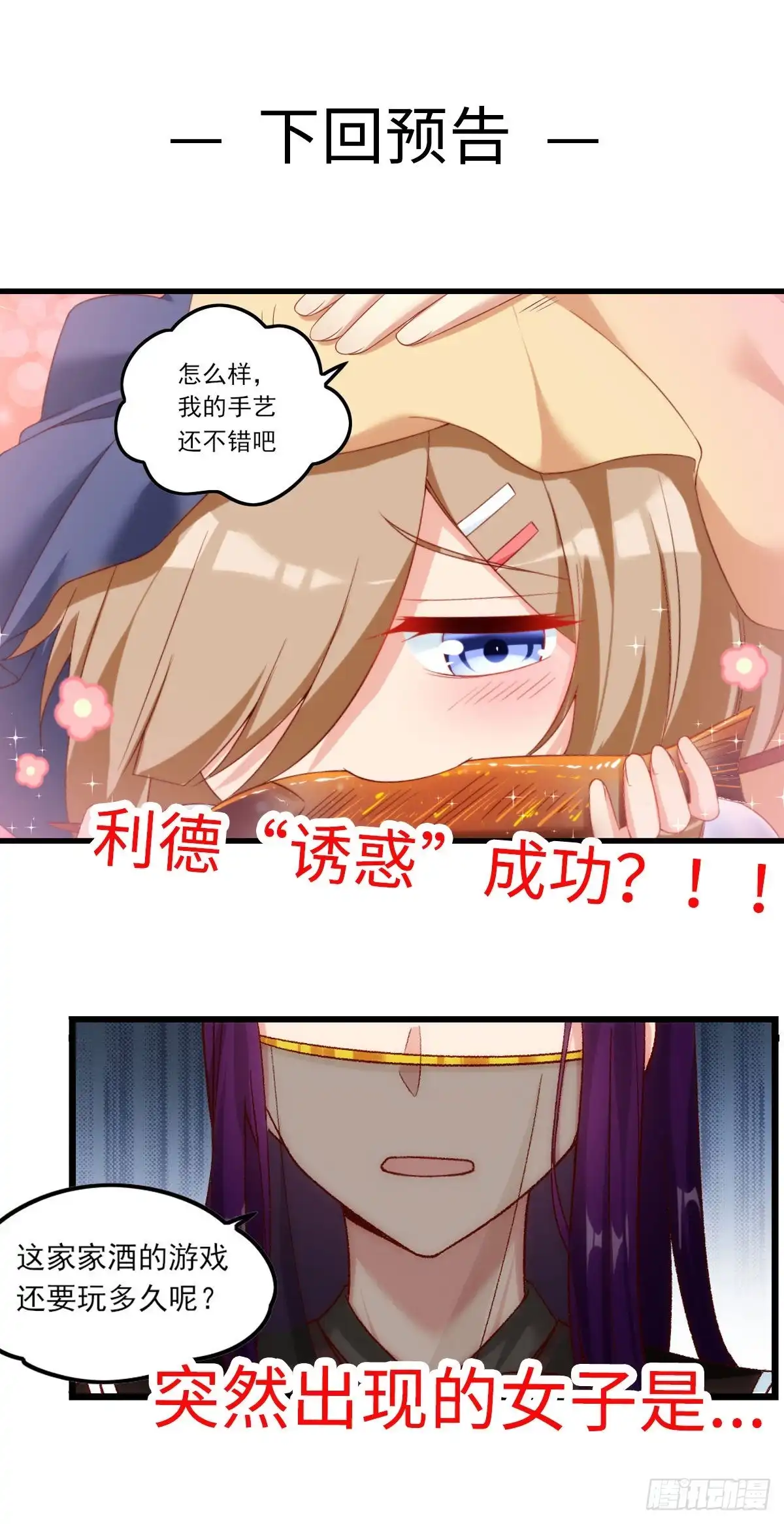 《领主什么的无所谓啦》039话 第30页
