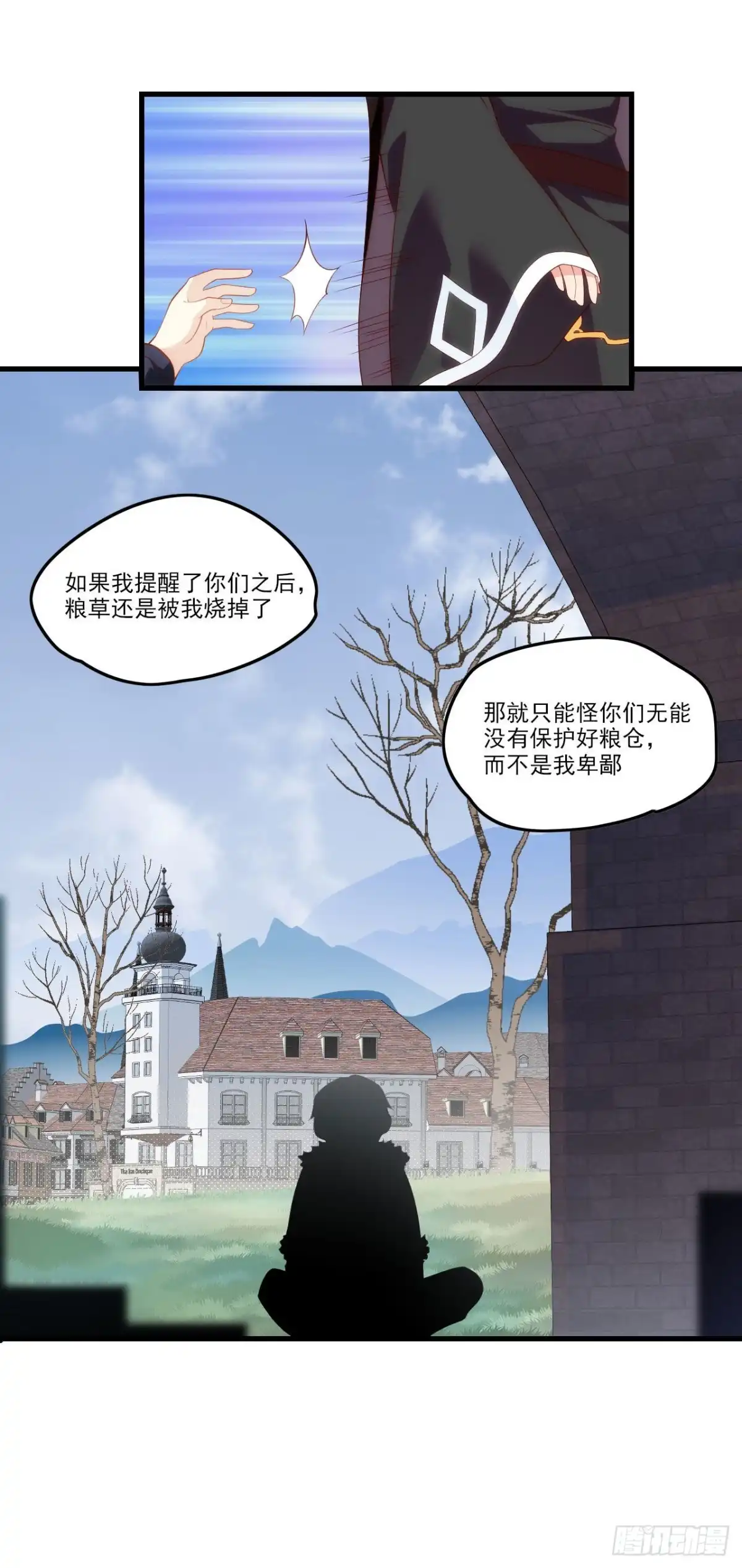 《领主什么的无所谓啦》039话 第19页